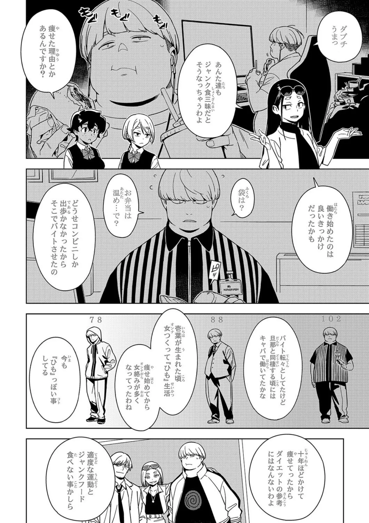 イチハ-竿師の叔父さんと秘密の関係-（2） 8ページ