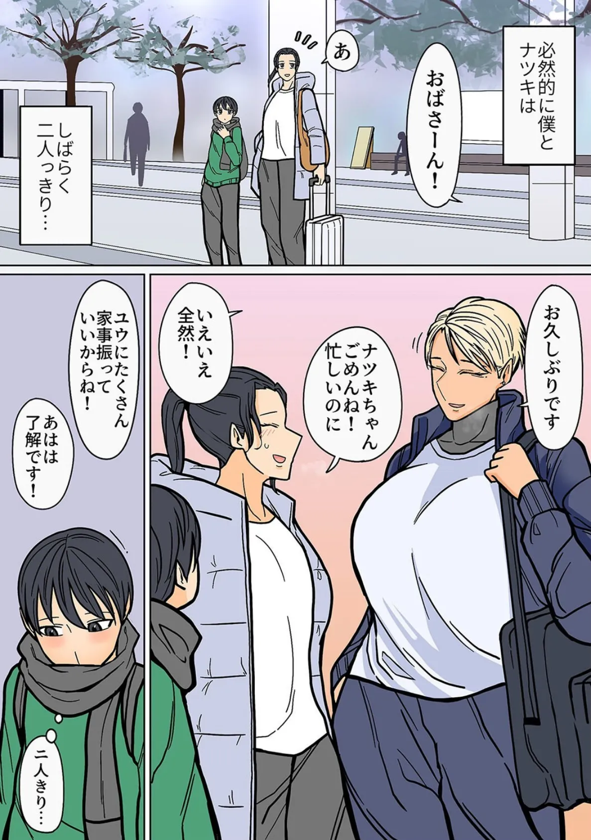 カッコイイから好き(3) 6ページ