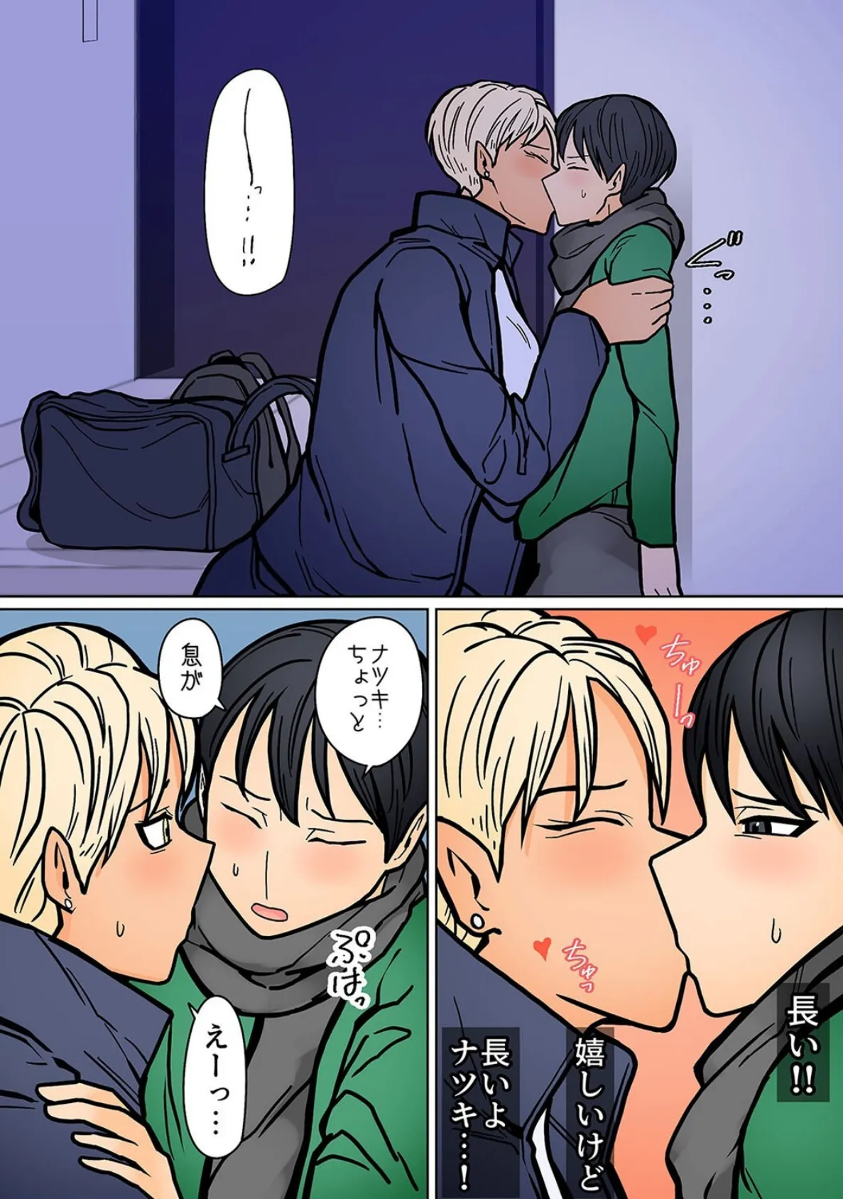 カッコイイから好き（3） 8ページ