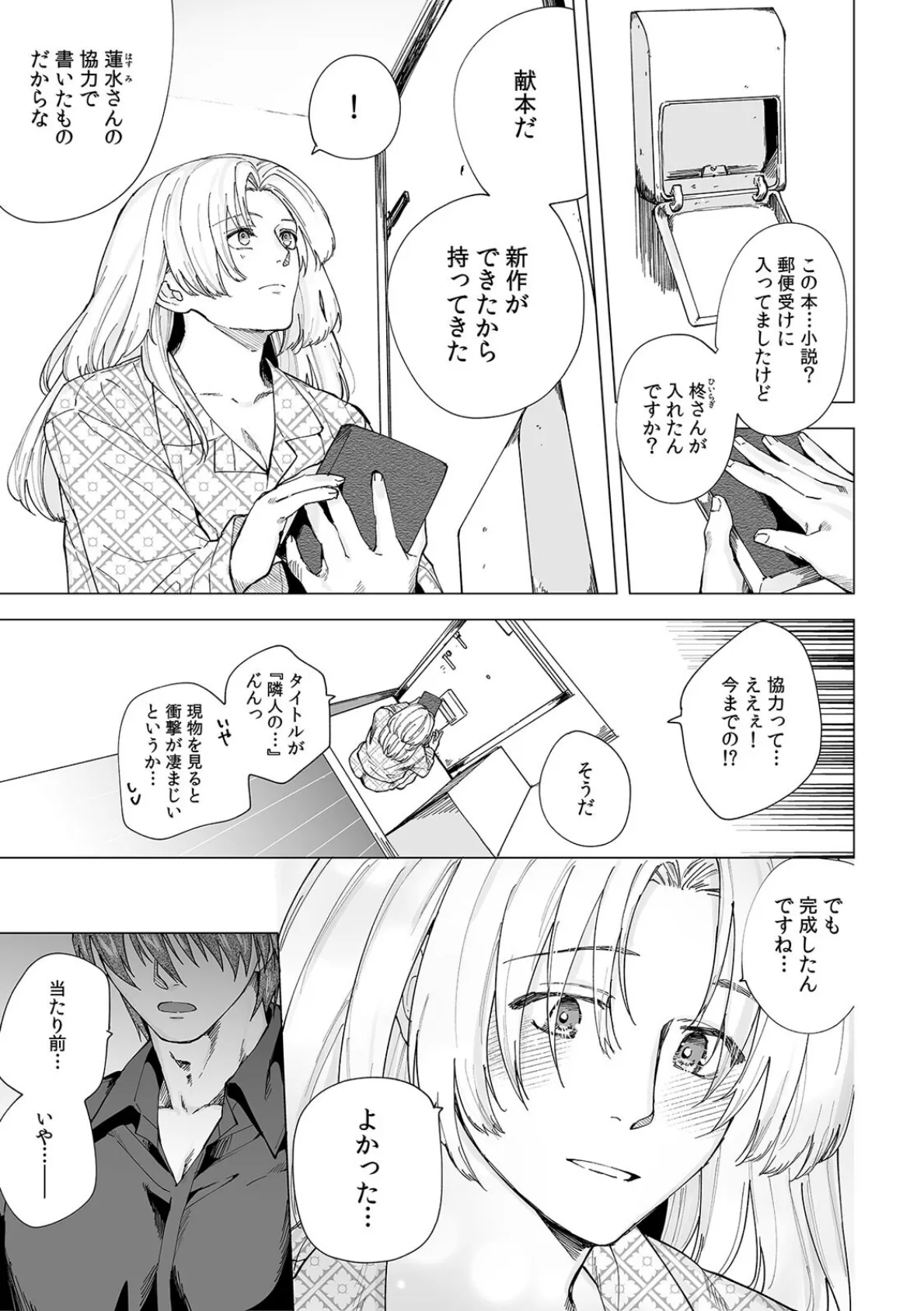 XLな〈官能小説家〉柊さんのえっちな取材を断れない（7） 3ページ