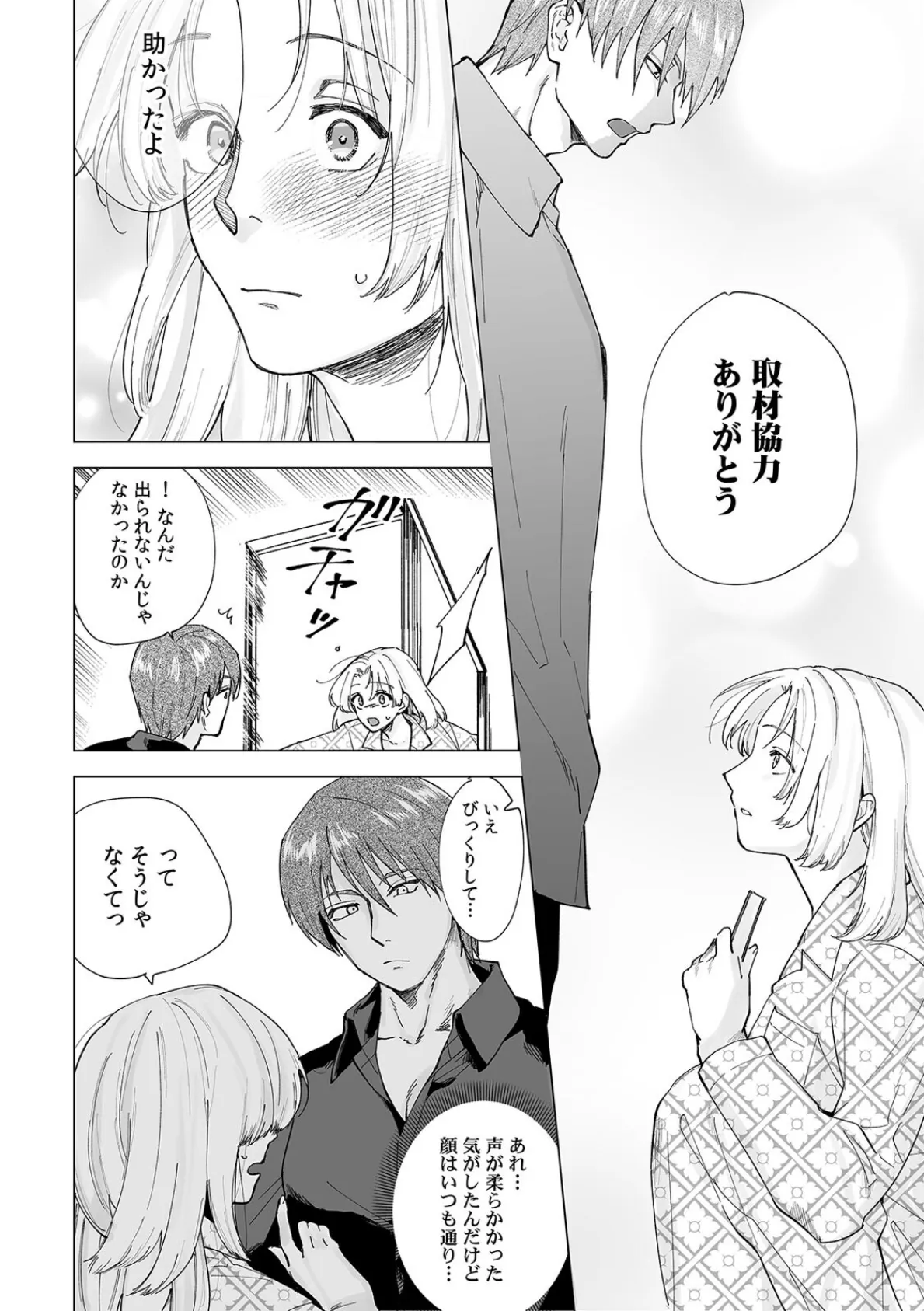 XLな〈官能小説家〉柊さんのえっちな取材を断れない（7） 4ページ