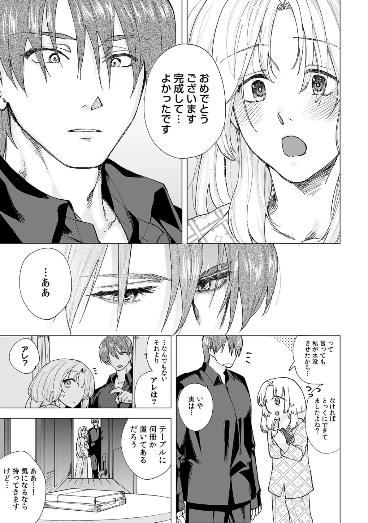 XLな〈官能小説家〉柊さんのえっちな取材を断れない（7） 5ページ