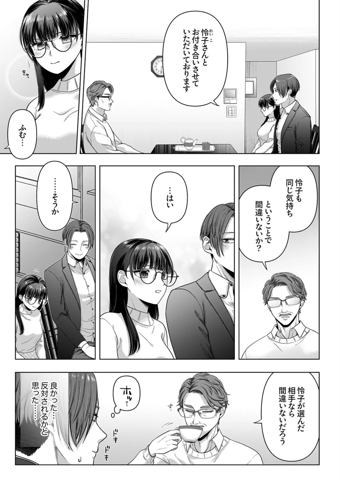 隠れ巨乳の地味子と職場セックス〜挿入したらエロ過ぎてヤリすぎた8 5ページ