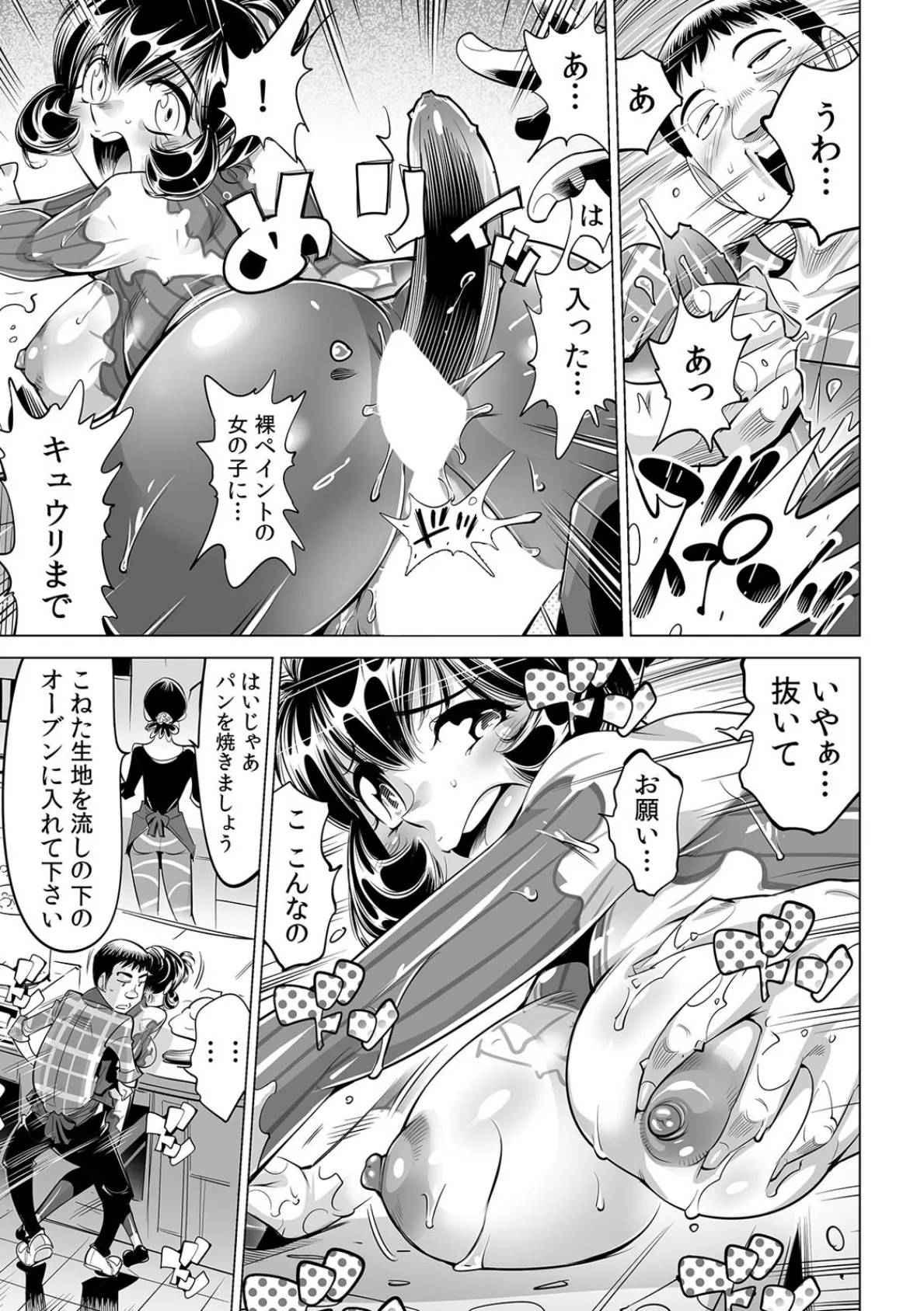 ヤバい！！ ハダカで電車に乗っちゃった〜ほとんどモロ出しボディペインティング〜（62） 5ページ