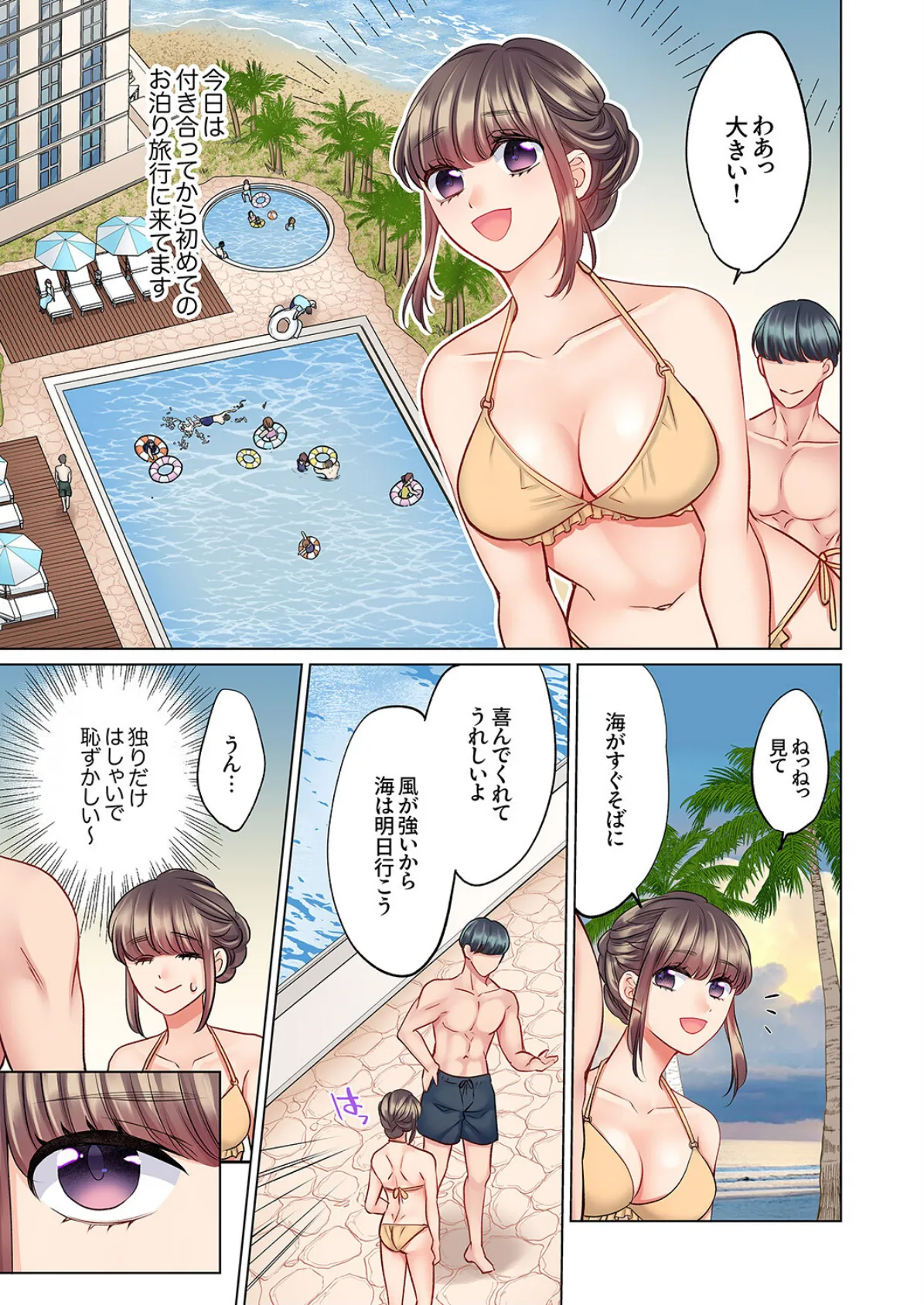 付き合って10秒でナカイキ絶頂SEX「コレを挿れたらどうなっちゃうんだろうね?」8 3ページ