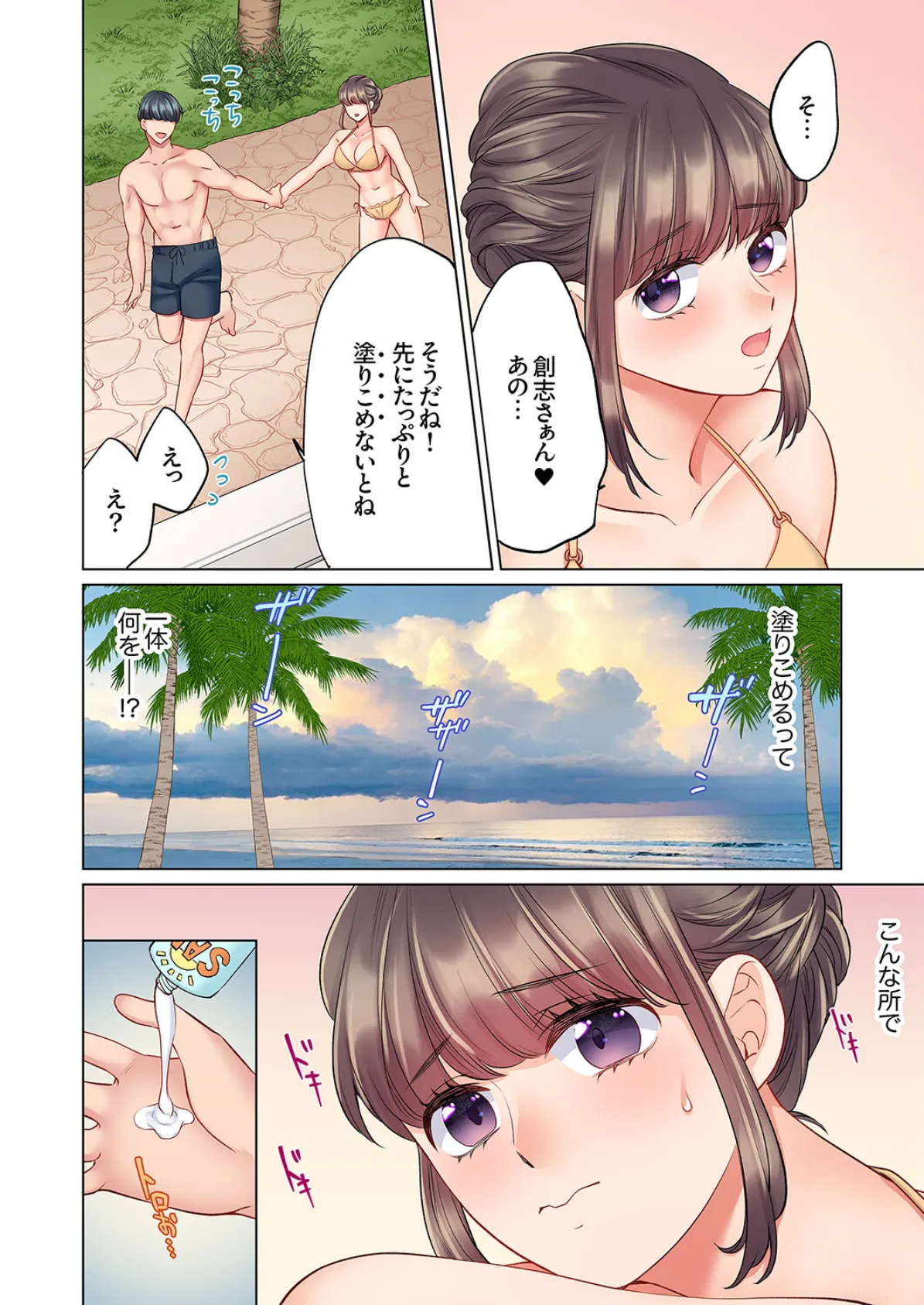 付き合って10秒でナカイキ絶頂SEX「コレを挿れたらどうなっちゃうんだろうね?」8 6ページ