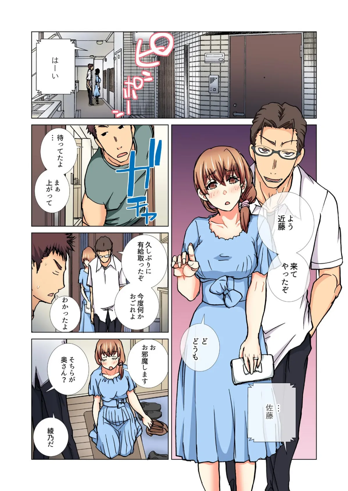 みんなの団地妻〜性欲を持て余した若奥さん、昼下がりの絶頂【フルカラー】（8） 3ページ