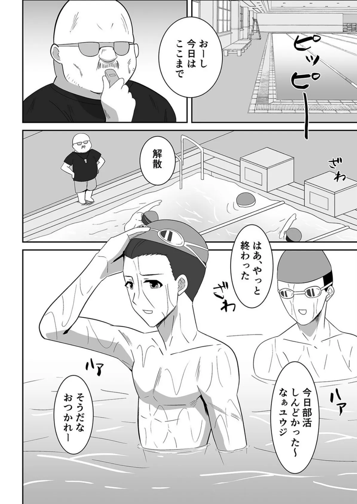 僕の好きな巨乳幼馴染がチャラ男先輩の彼女になった日（3） 2ページ