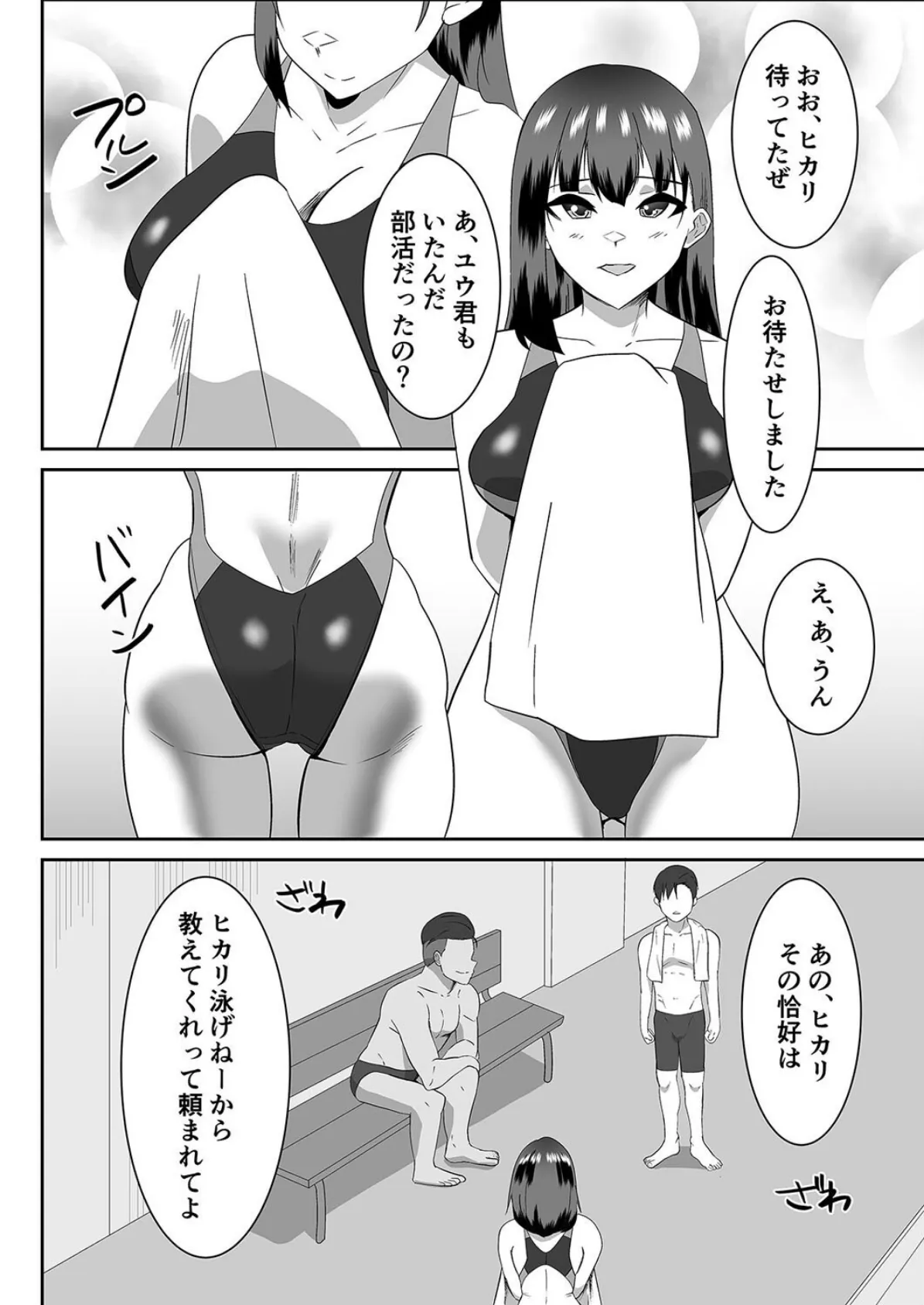僕の好きな巨乳幼馴染がチャラ男先輩の彼女になった日（3） 4ページ
