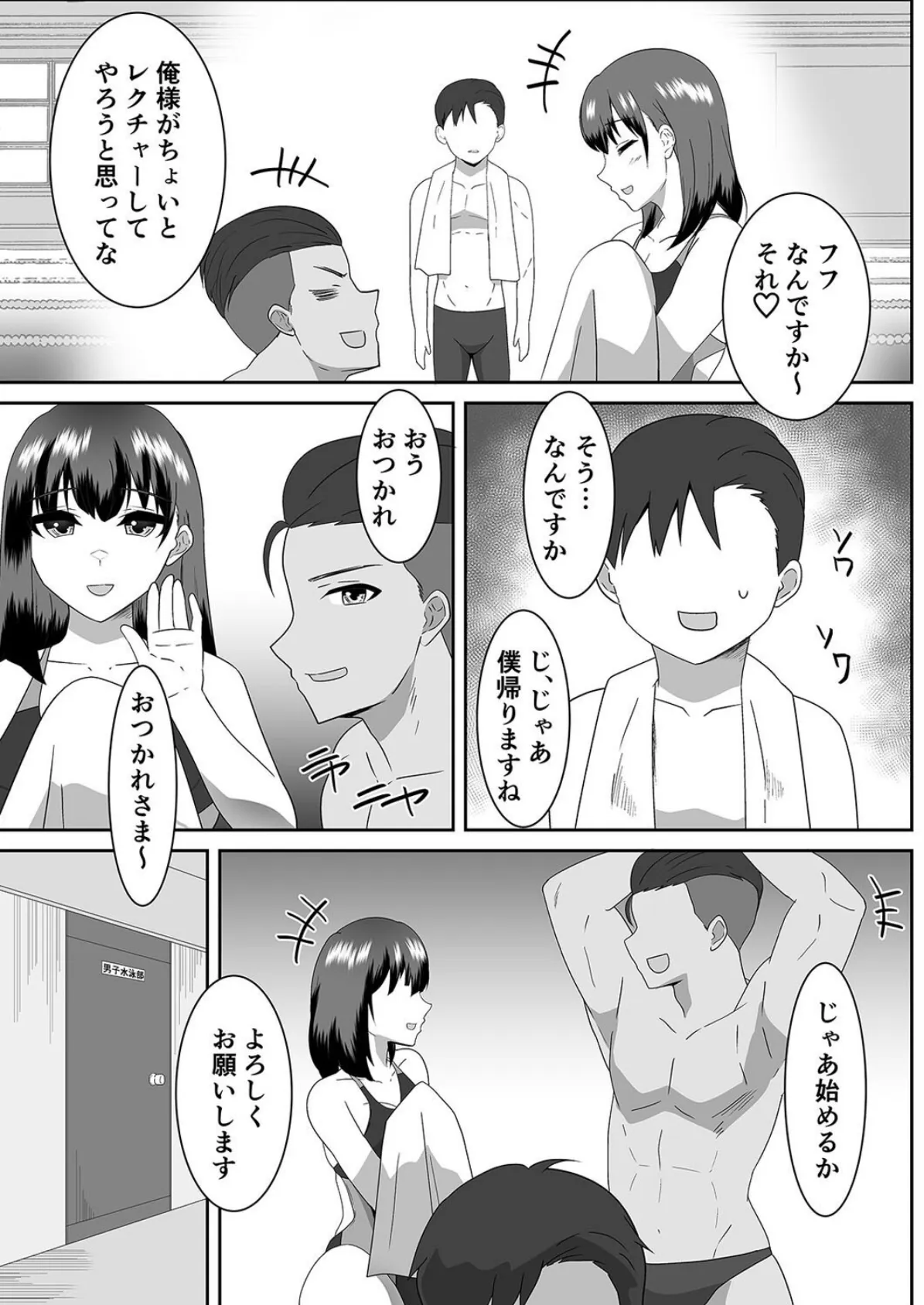 僕の好きな巨乳幼馴染がチャラ男先輩の彼女になった日（3） 5ページ