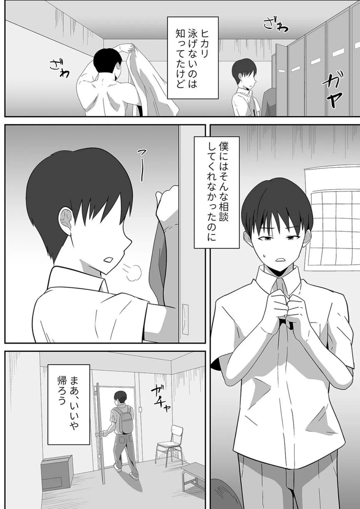 僕の好きな巨乳幼馴染がチャラ男先輩の彼女になった日（3） 6ページ