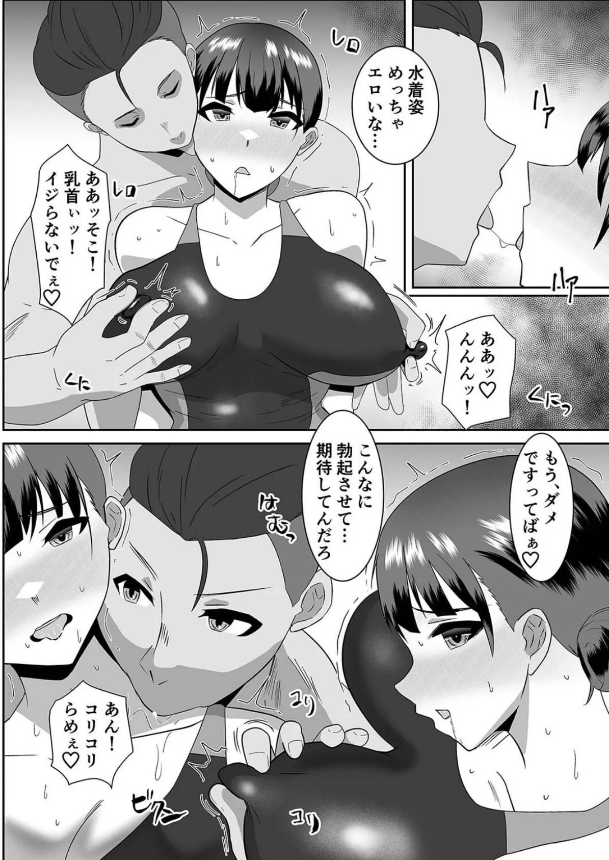 僕の好きな巨乳幼馴染がチャラ男先輩の彼女になった日（3） 8ページ
