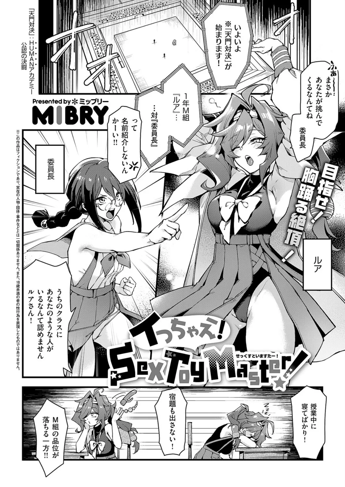 イっちゃえ！Sex Toy Master！ 2ページ