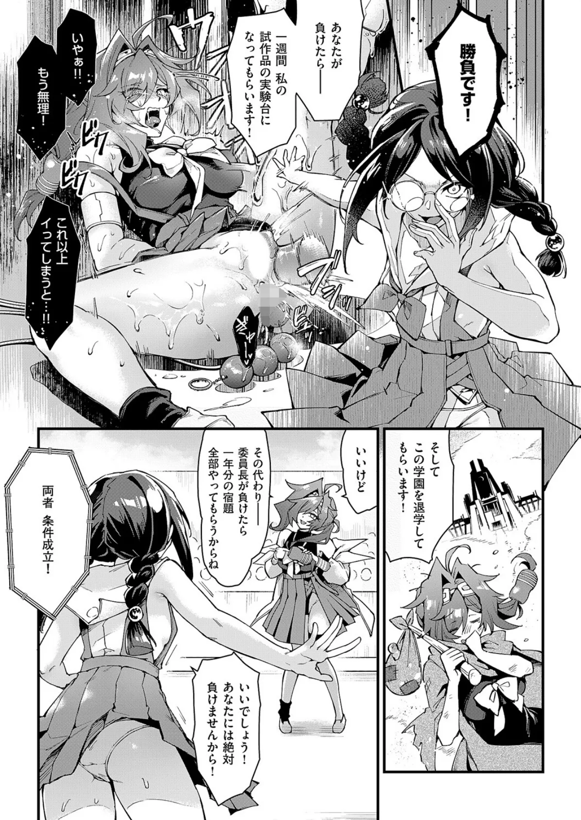 イっちゃえ！Sex Toy Master！ 3ページ