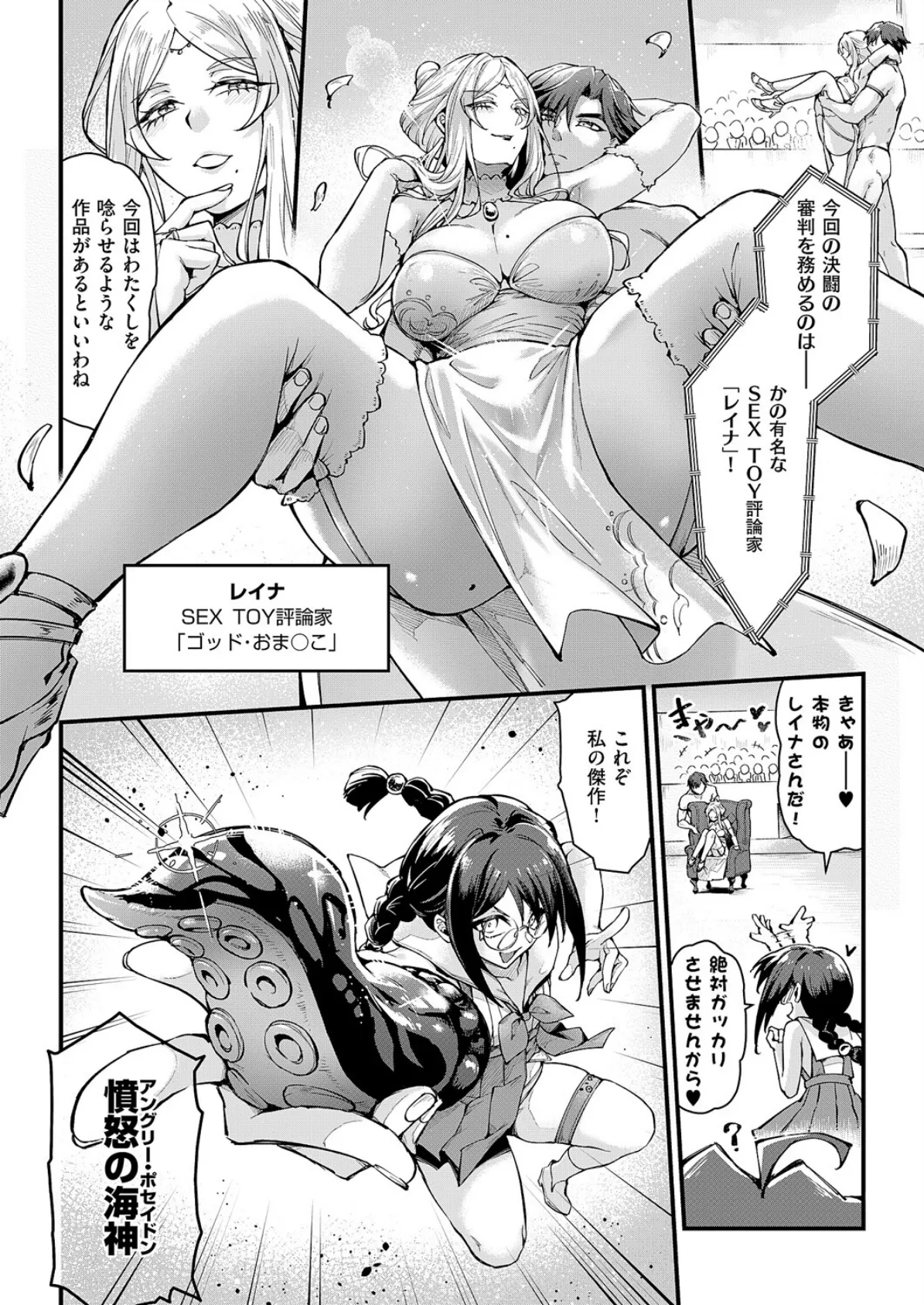 イっちゃえ！Sex Toy Master！ 4ページ