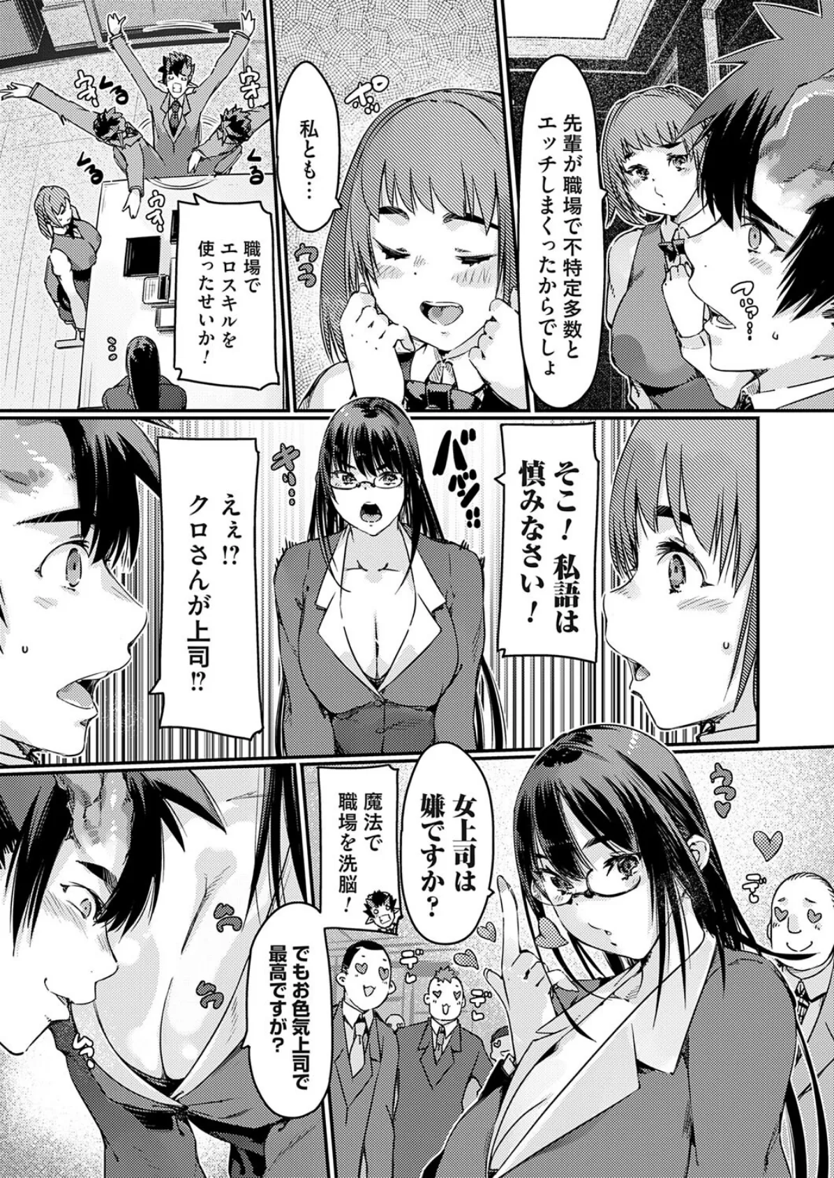 魔王転生〜エロスキル覚醒で性無双と思ったら修羅場が訪れたんだが？〜 3ページ