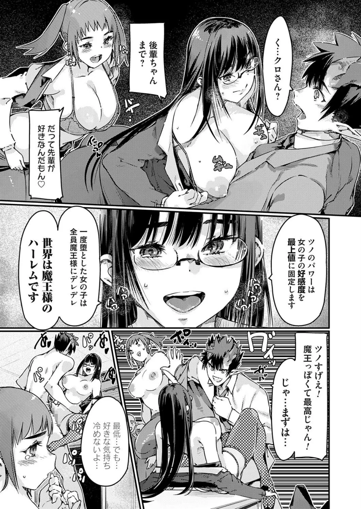 魔王転生〜エロスキル覚醒で性無双と思ったら修羅場が訪れたんだが？〜 5ページ