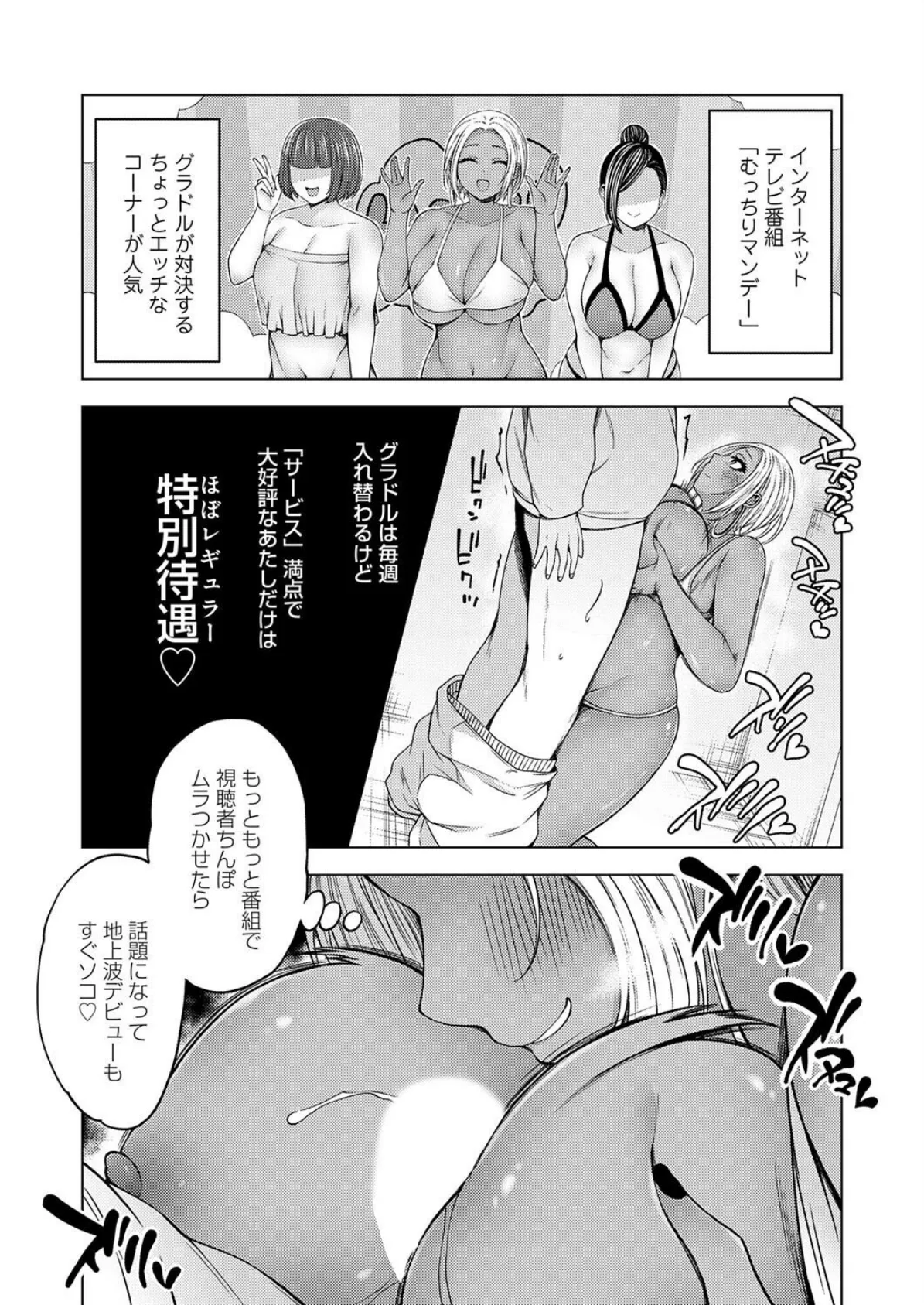 枕営業無双 〜サービス満点グラドルのバラエティエッチ〜 6ページ