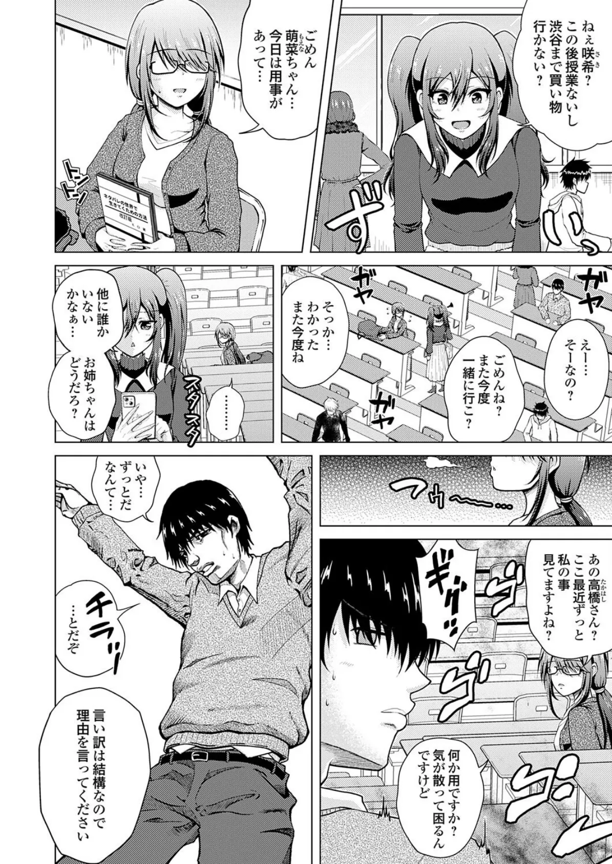 裏垢女子がやって来る！〜もぎゅっと’コス’で接近！〜 その（5） 2ページ