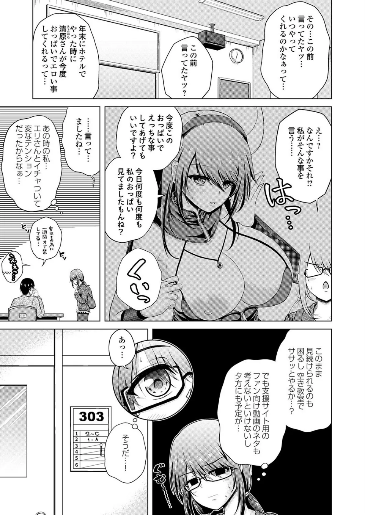 裏垢女子がやって来る！〜もぎゅっと’コス’で接近！〜 その（5） 3ページ