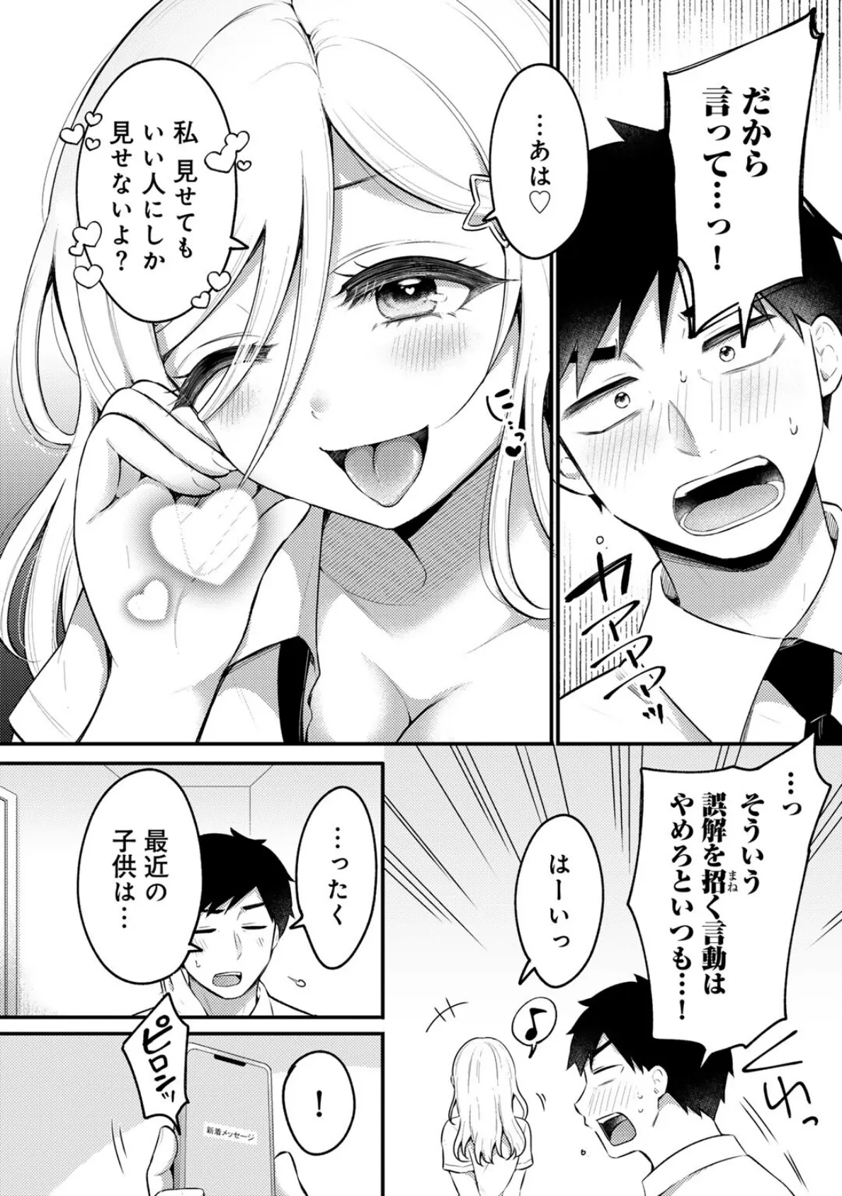 うんと甘いの 【単話】 2ページ