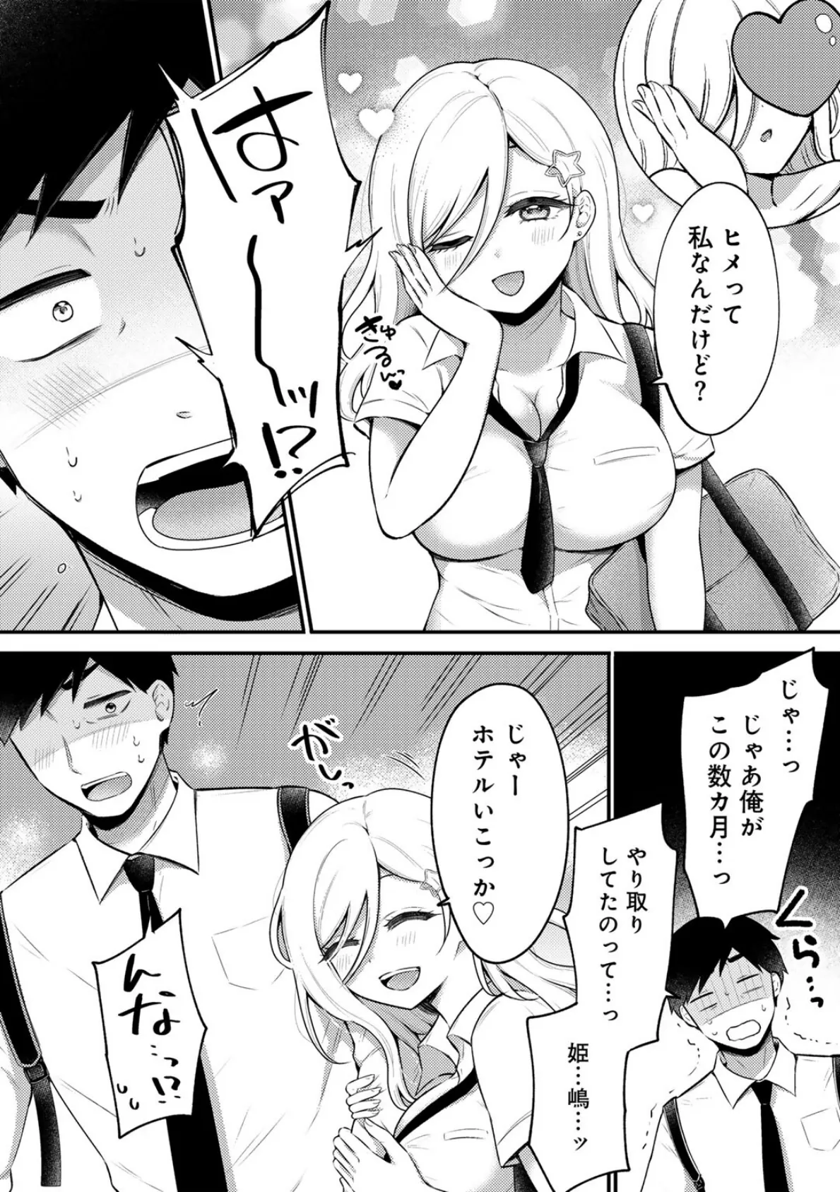 うんと甘いの 【単話】 6ページ