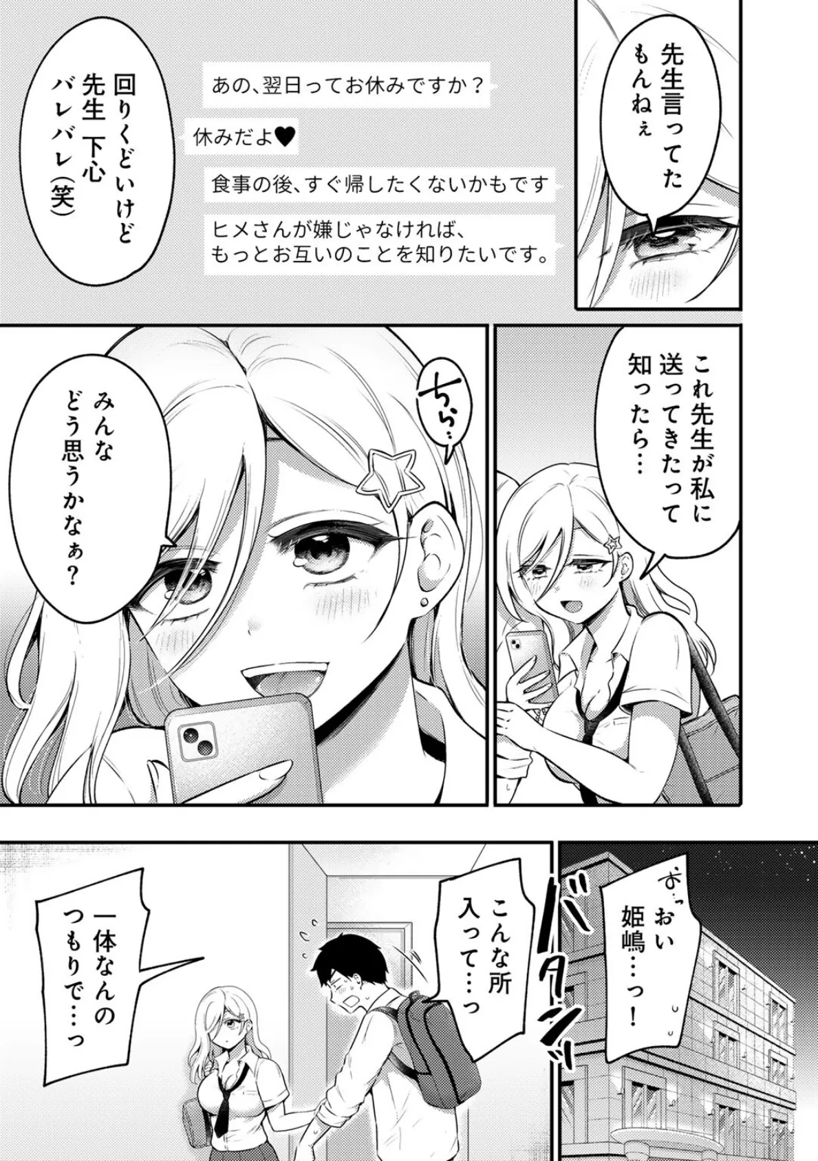 うんと甘いの 【単話】 7ページ