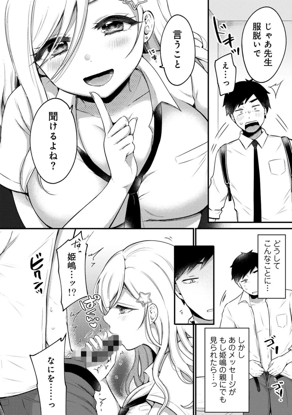 うんと甘いの 【単話】 8ページ