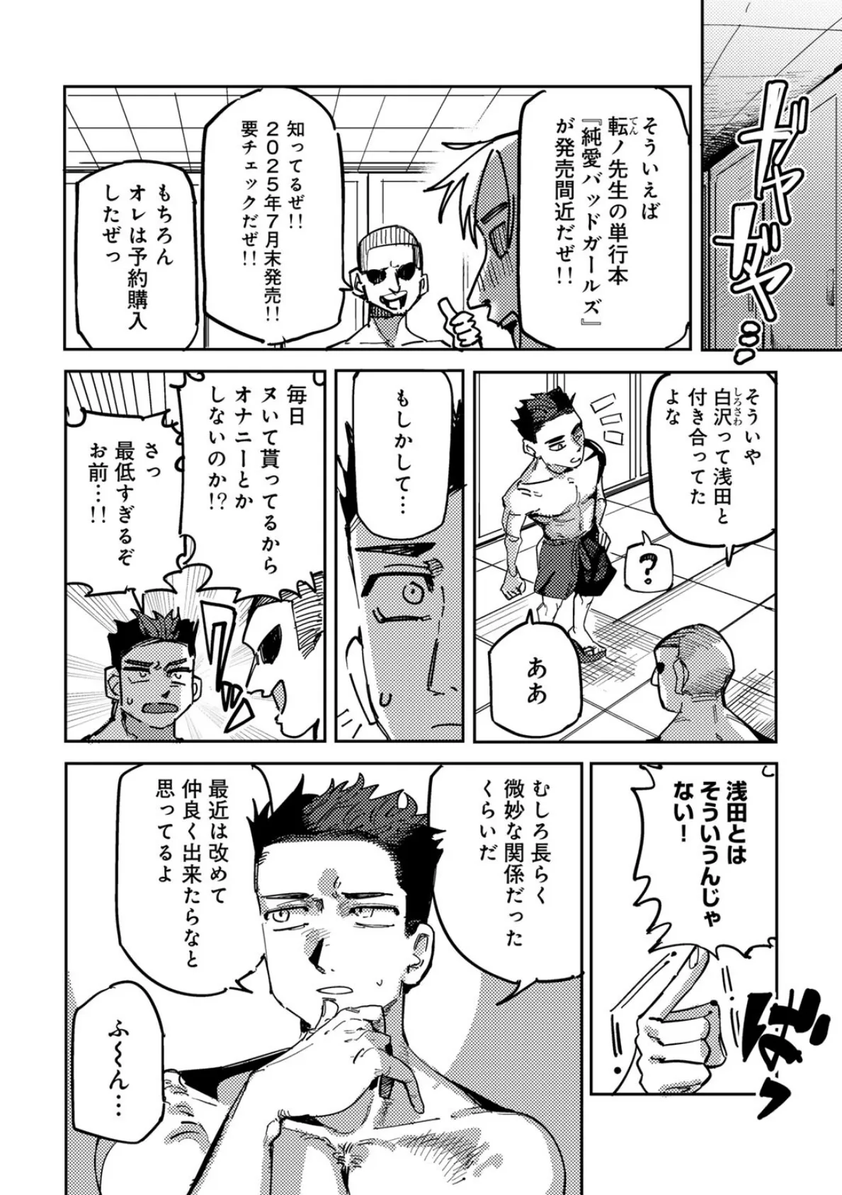 性春プールサイド 【単話】 2ページ