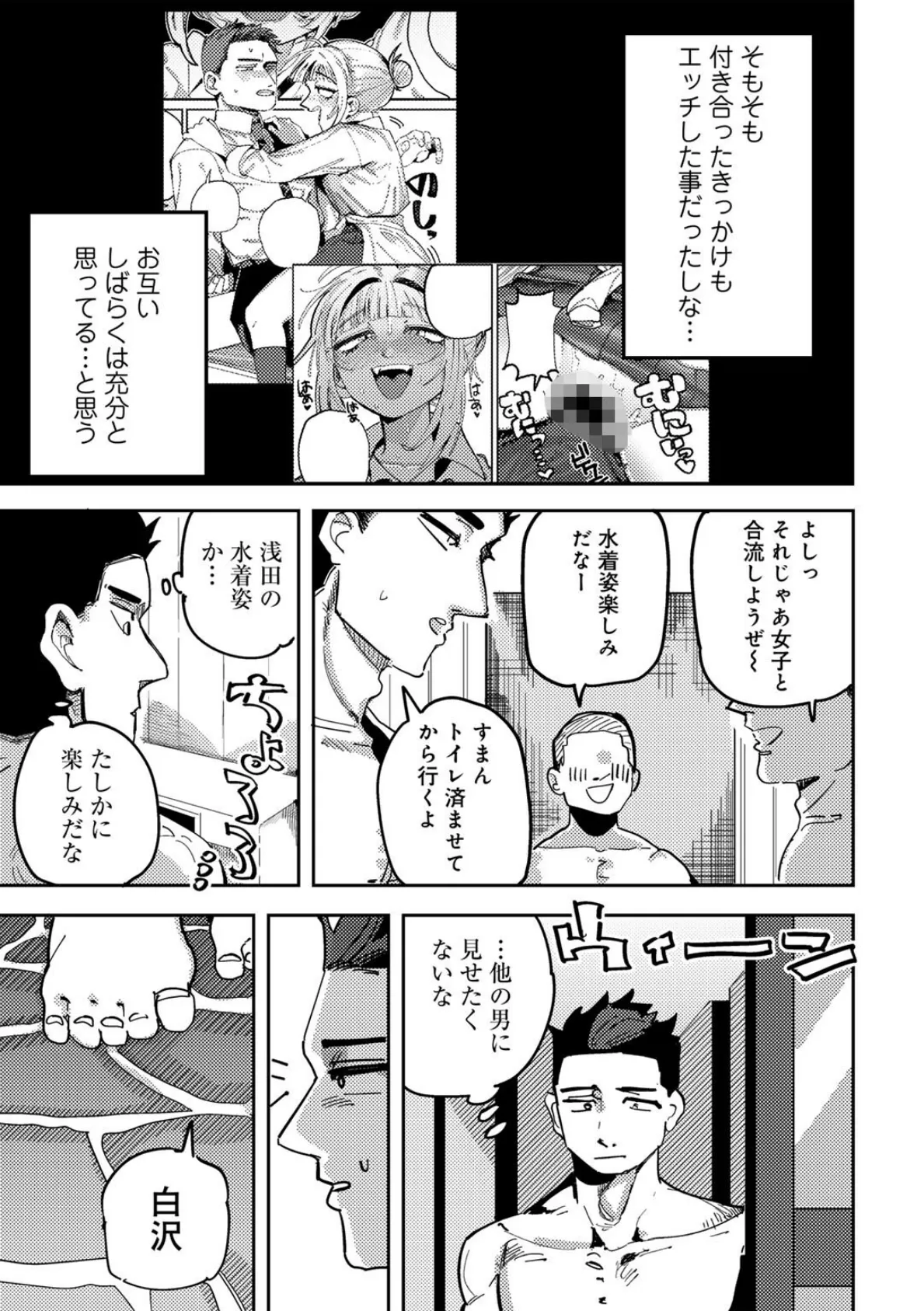 性春プールサイド 【単話】 3ページ