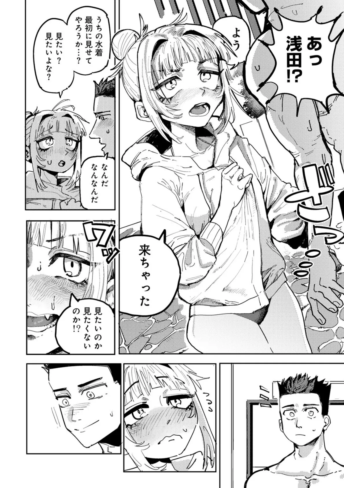 性春プールサイド 【単話】 4ページ