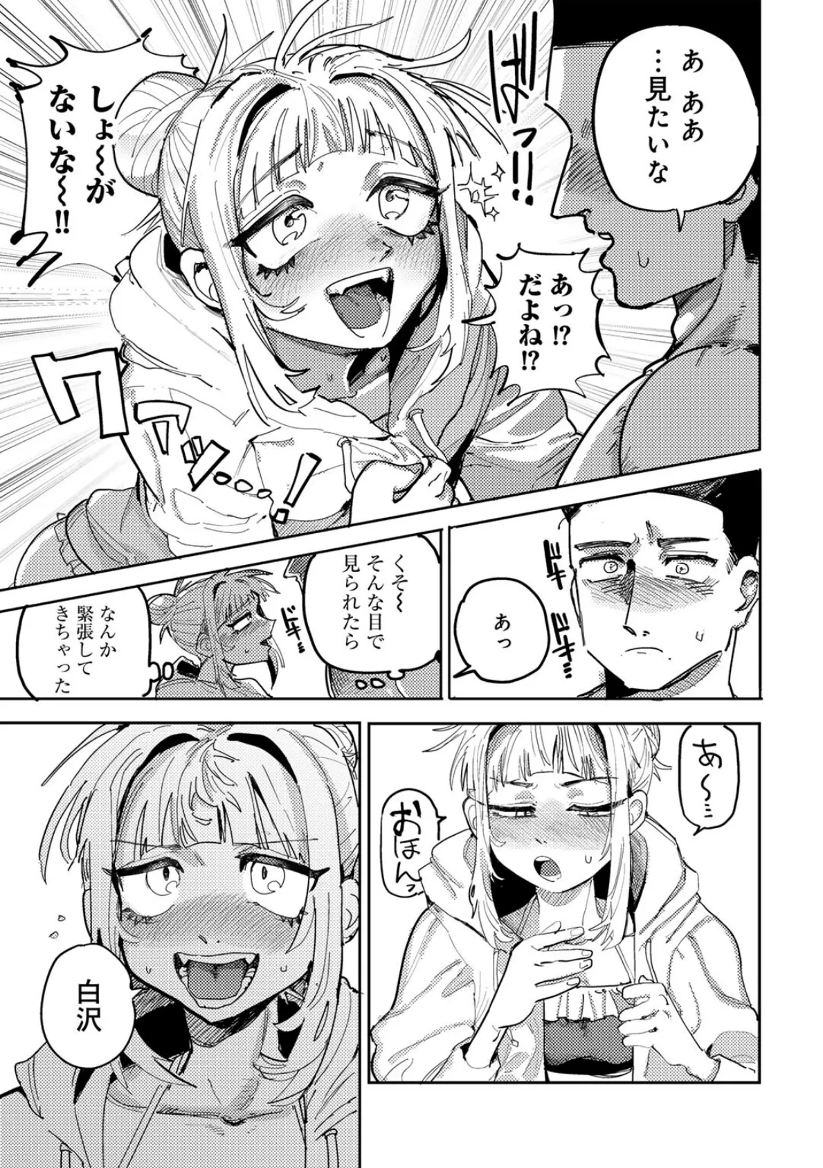 性春プールサイド 【単話】 5ページ