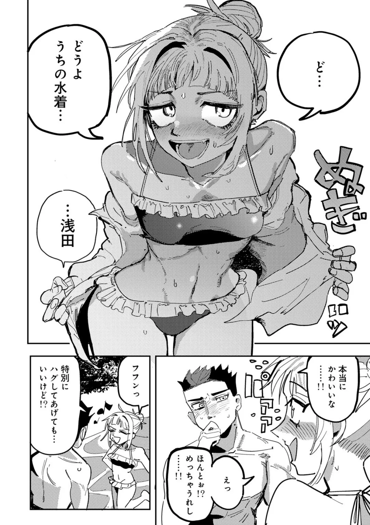 性春プールサイド 【単話】 6ページ