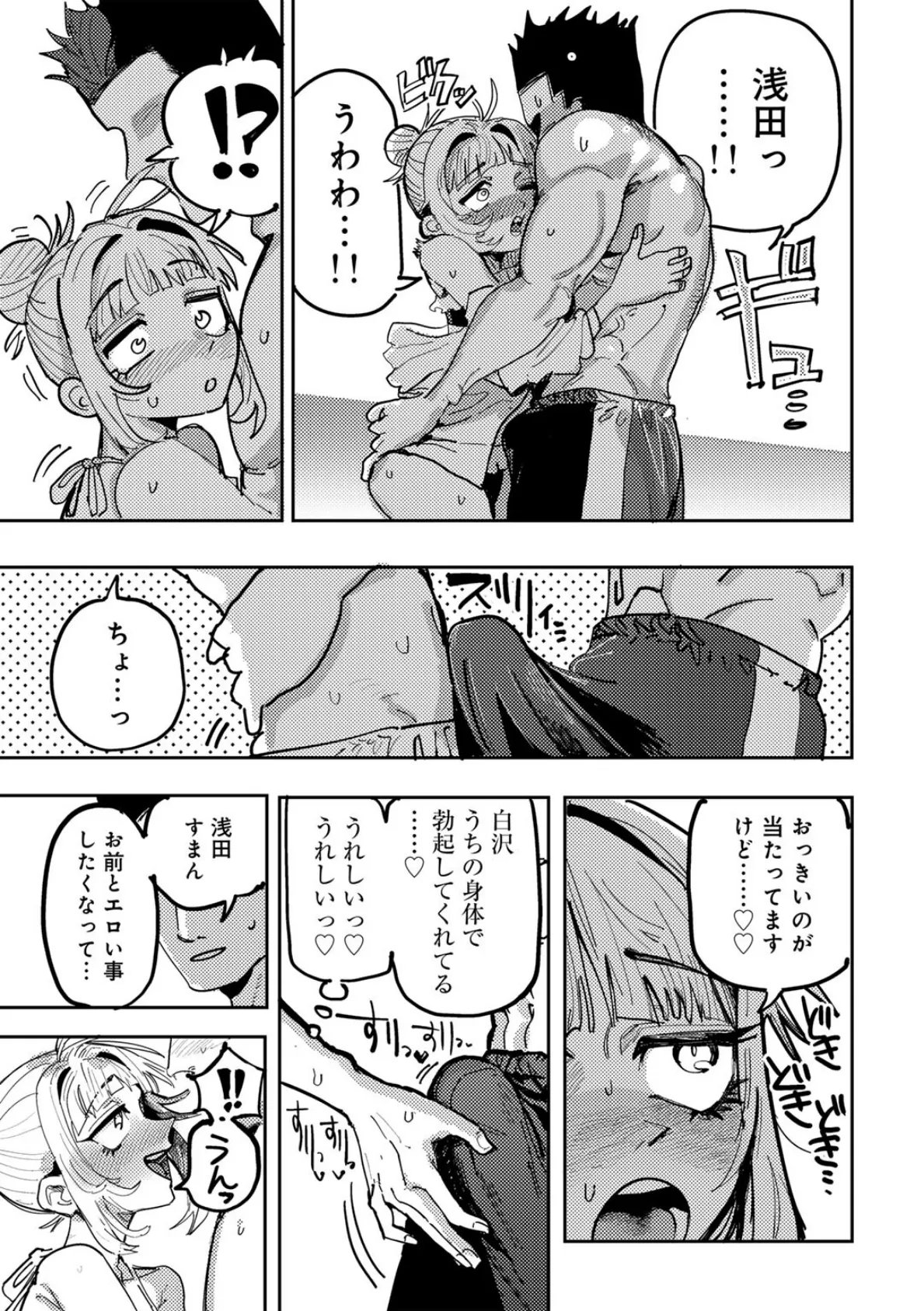 性春プールサイド 【単話】 7ページ