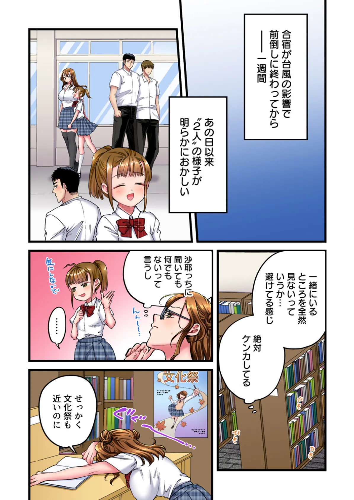 「絶対先生にバレちゃうよ…！」番犬彼氏の発情セックスで密着絶頂！（フルカラー） 6巻 3ページ