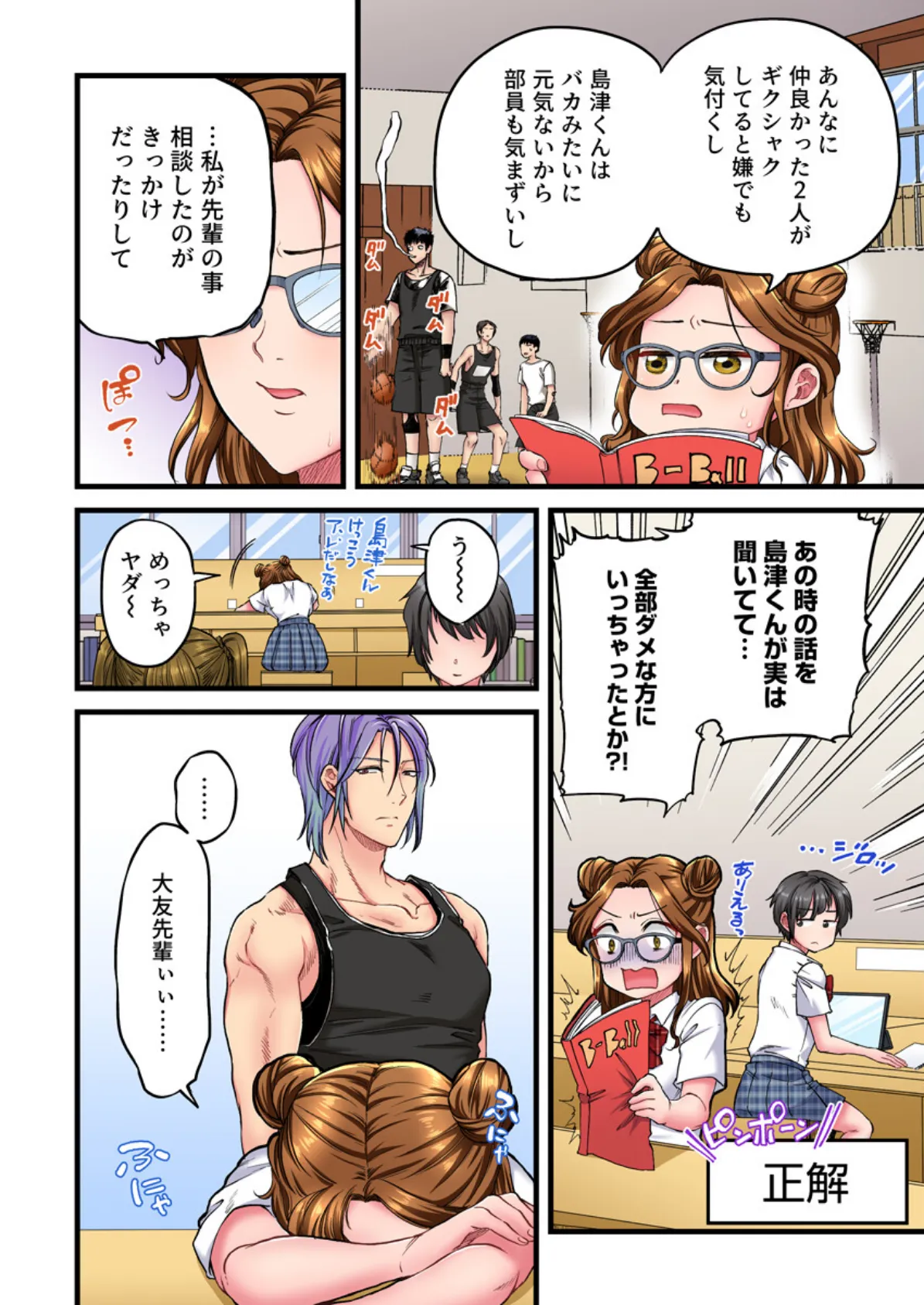 「絶対先生にバレちゃうよ…！」番犬彼氏の発情セックスで密着絶頂！（フルカラー） 6巻 4ページ