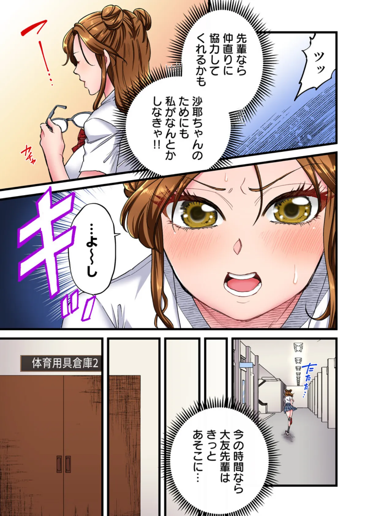 「絶対先生にバレちゃうよ…！」番犬彼氏の発情セックスで密着絶頂！（フルカラー） 6巻 5ページ