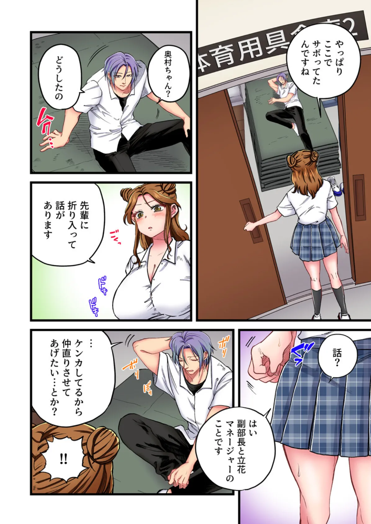 「絶対先生にバレちゃうよ…！」番犬彼氏の発情セックスで密着絶頂！（フルカラー） 6巻 6ページ