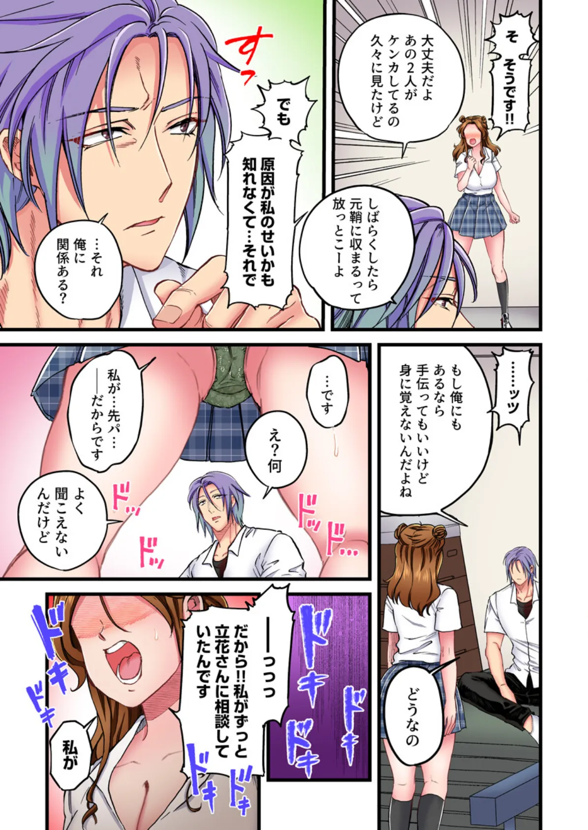 「絶対先生にバレちゃうよ…！」番犬彼氏の発情セックスで密着絶頂！（フルカラー） 6巻 7ページ