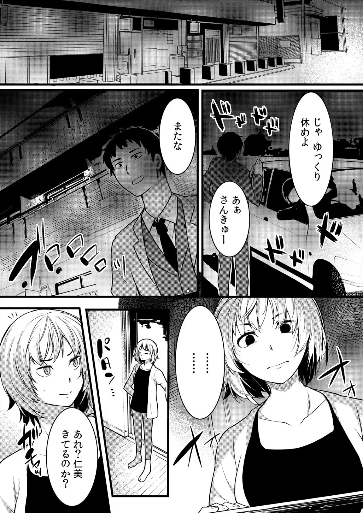 「音立てたらバレちゃいますよ？」友カレとイキっぱなしの寝取りレッスン【完全版】（2） 7ページ