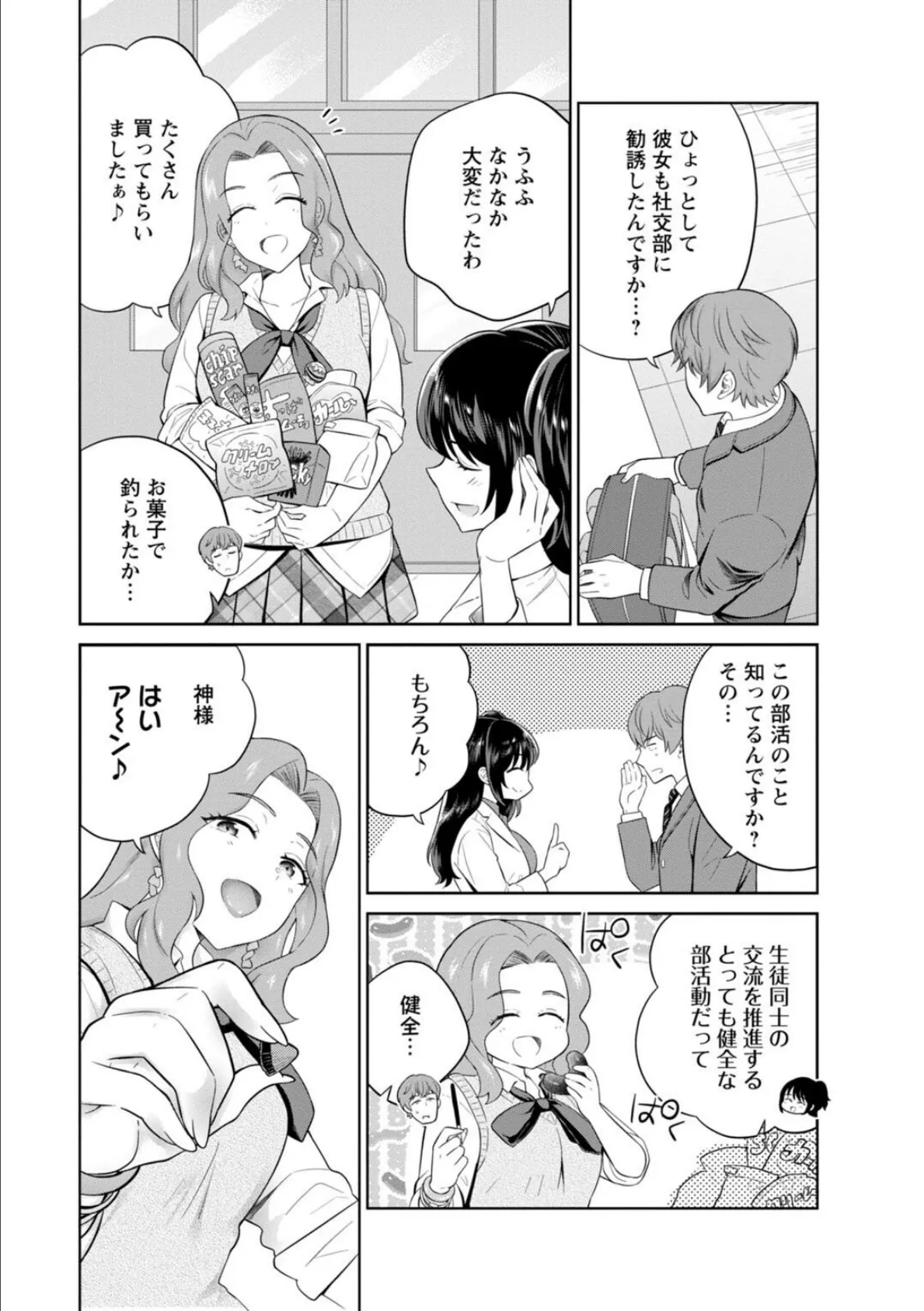 ギャルサーの殿 陰キャ俺、パリピのブチ上げローテーション【R18版】【合冊版】2 4ページ