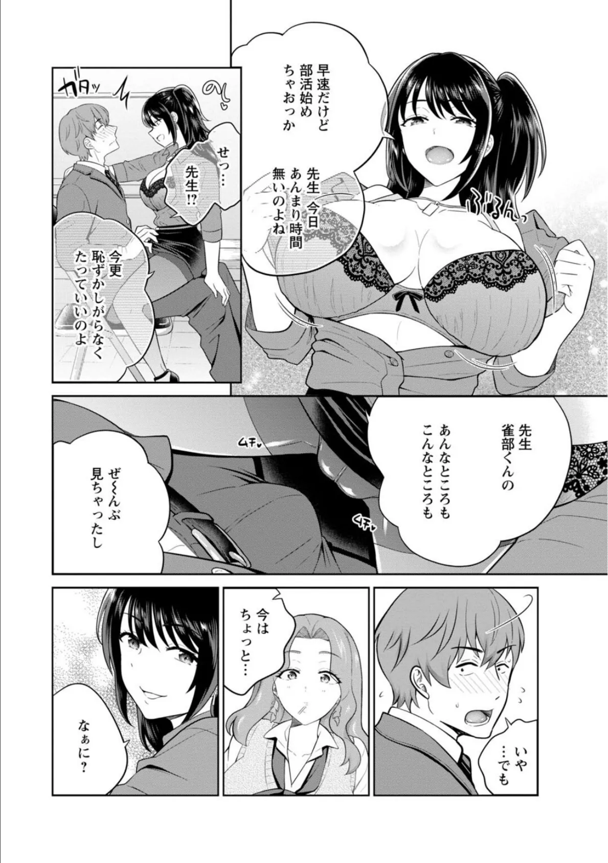 ギャルサーの殿 陰キャ俺、パリピのブチ上げローテーション【R18版】【合冊版】2 6ページ