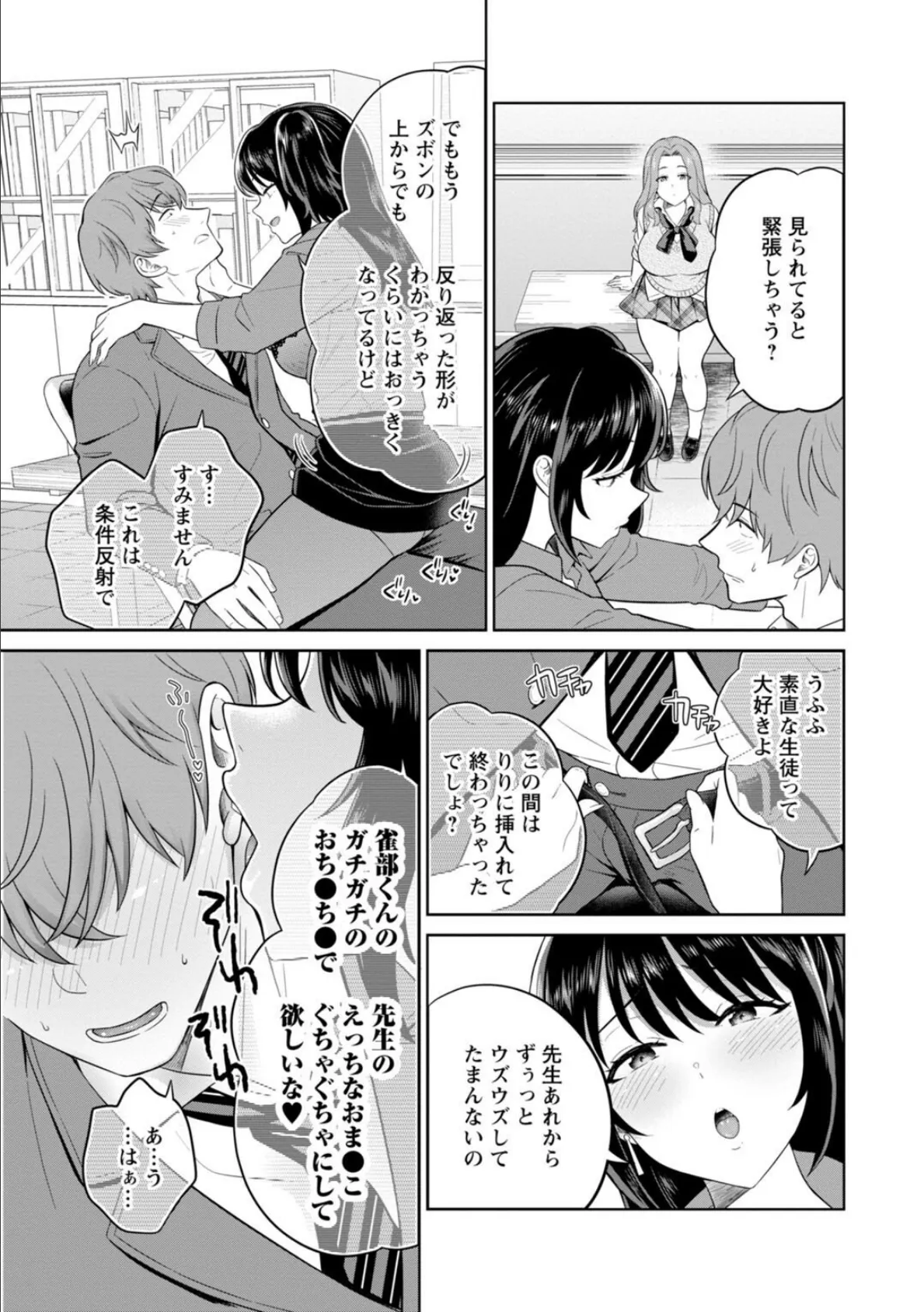 ギャルサーの殿 陰キャ俺、パリピのブチ上げローテーション【R18版】【合冊版】2 7ページ