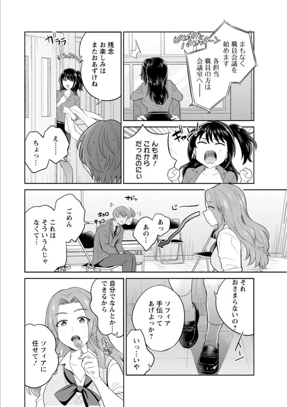 ギャルサーの殿 陰キャ俺、パリピのブチ上げローテーション【R18版】【合冊版】2 8ページ