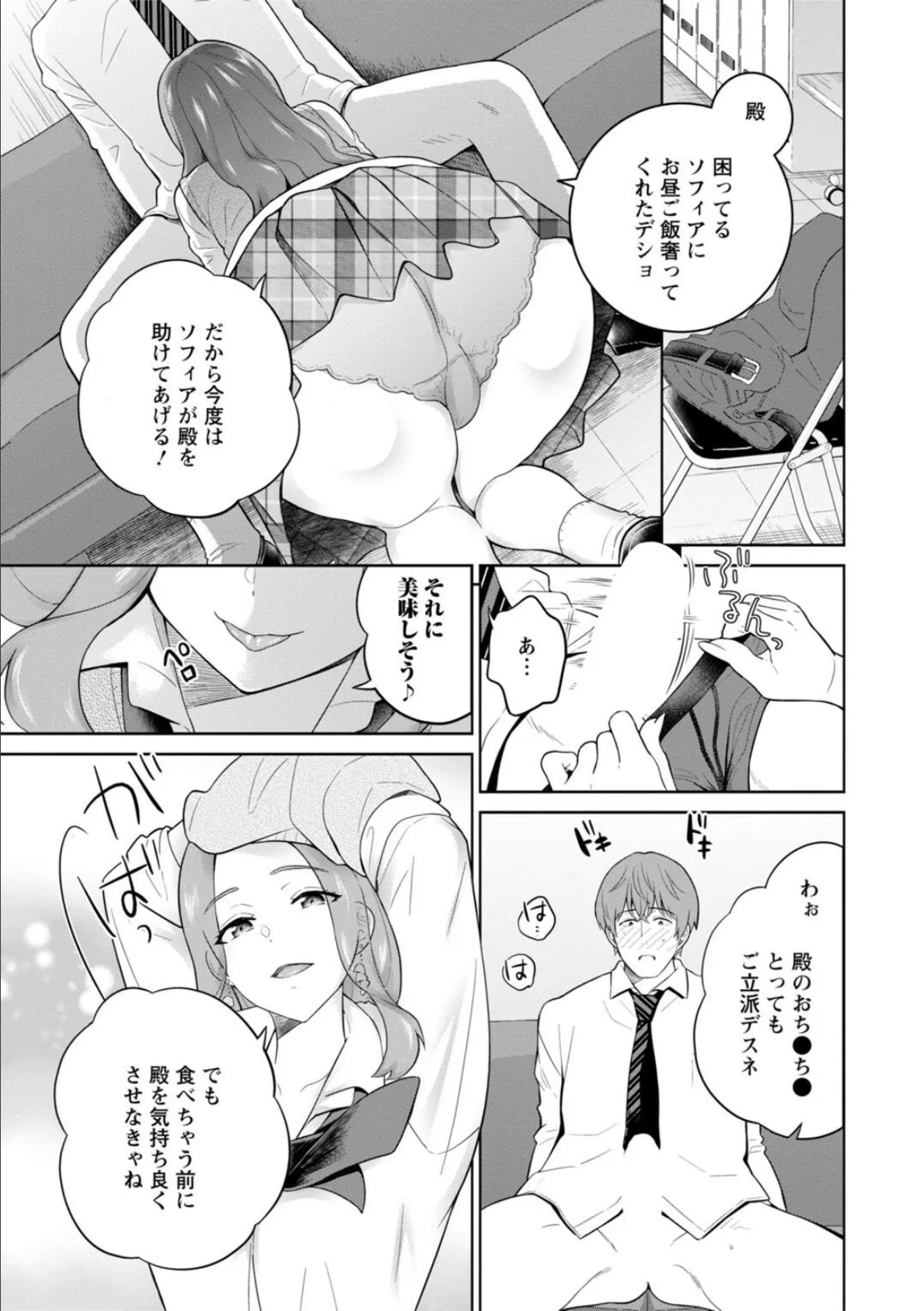 ギャルサーの殿 陰キャ俺、パリピのブチ上げローテーション【合冊版】2 9ページ