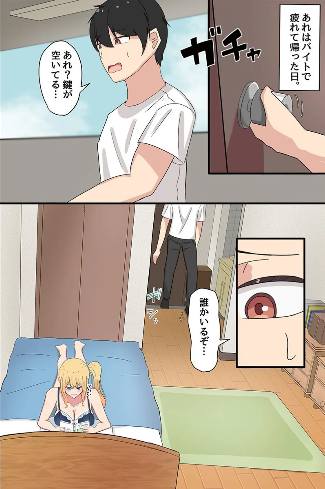 陰キャの僕が幼馴染ギャルとセックスする話。幼馴染ギャル二人にどぴゅどぴゅ搾られちゃった！ 3ページ