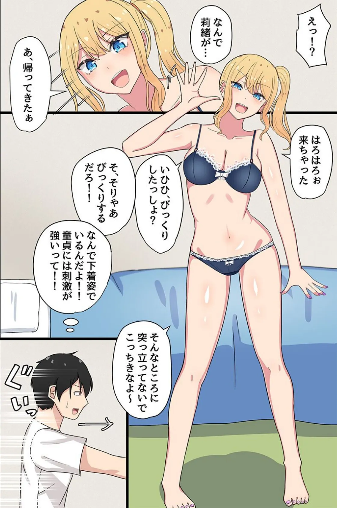 陰キャの僕が幼馴染ギャルとセックスする話。幼馴染ギャル二人にどぴゅどぴゅ搾られちゃった！ 4ページ