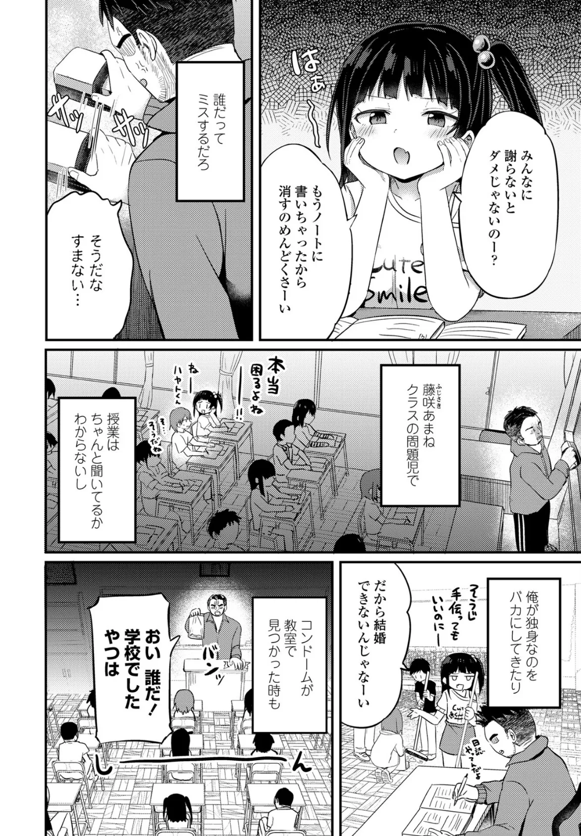 わるいこはわからせよう！ 2ページ