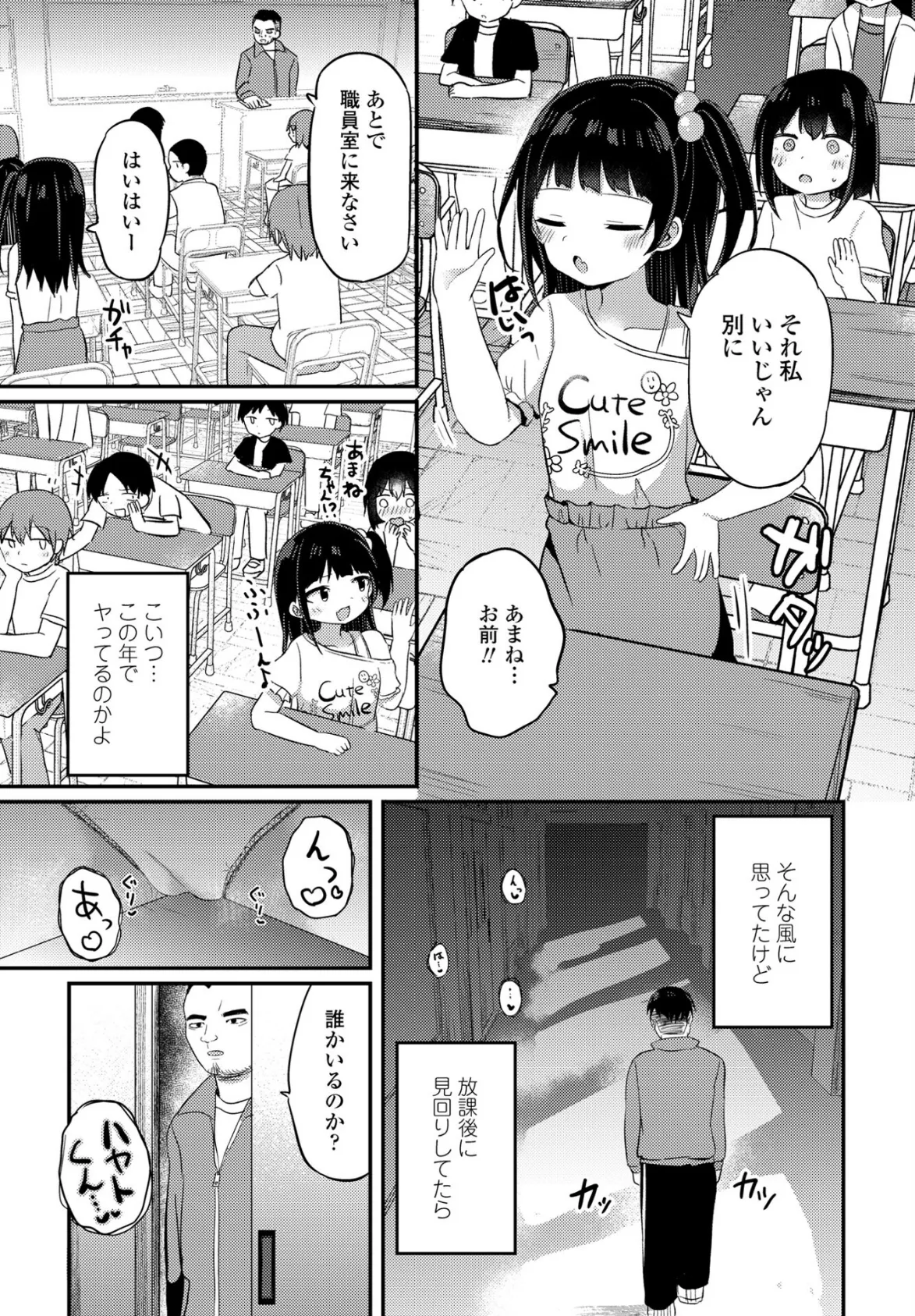 わるいこはわからせよう！ 3ページ