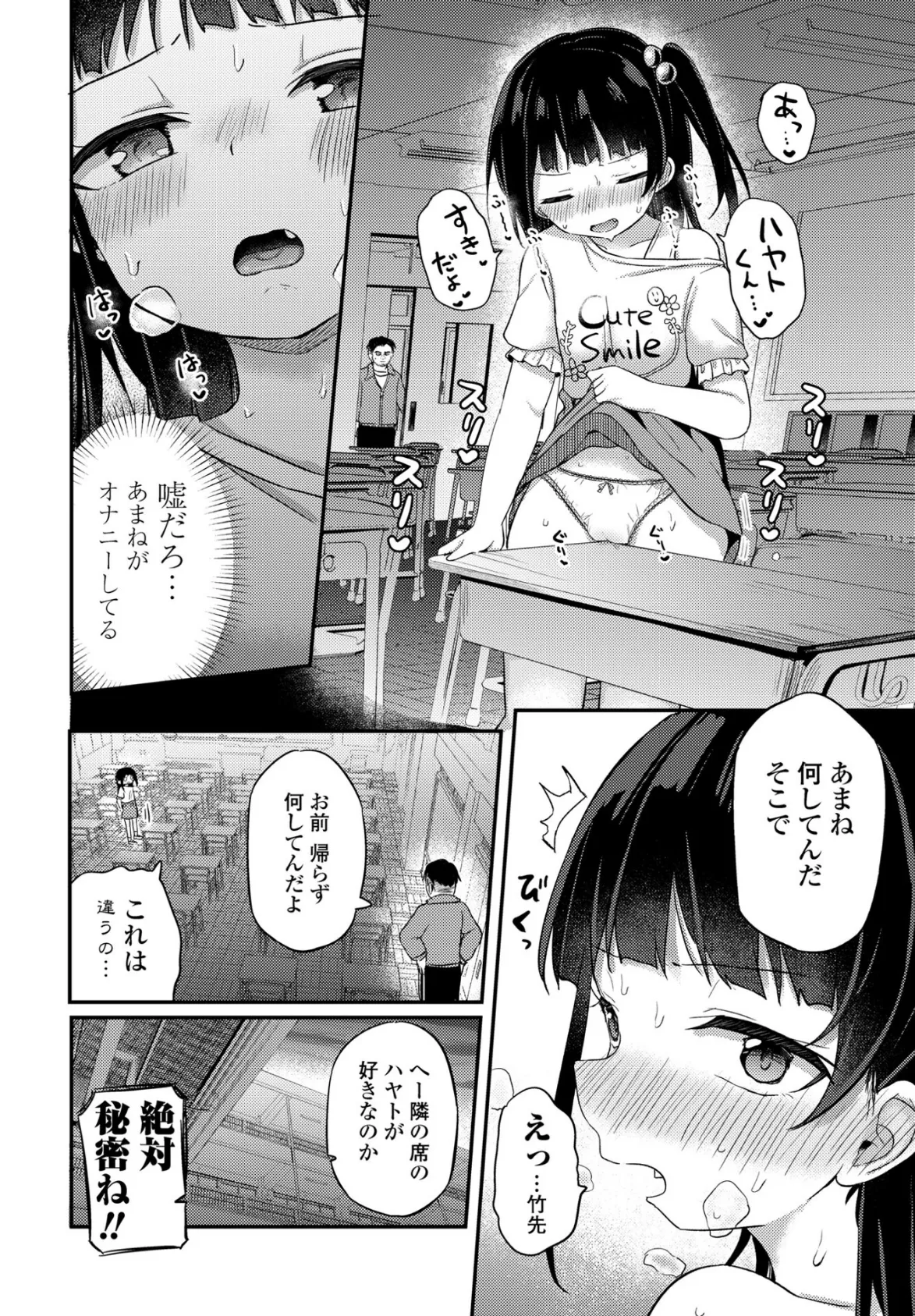 わるいこはわからせよう！ 4ページ